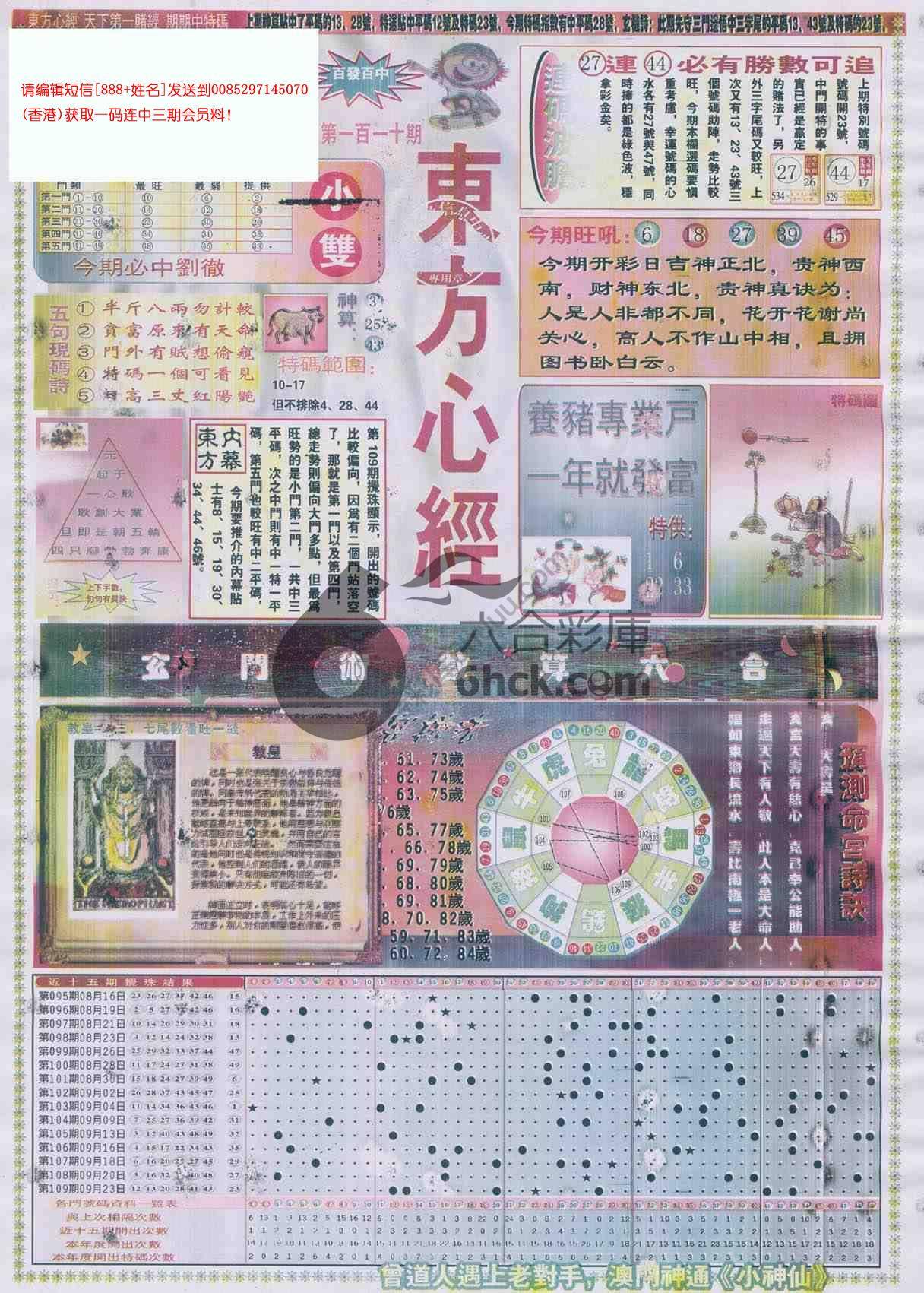 东方心经