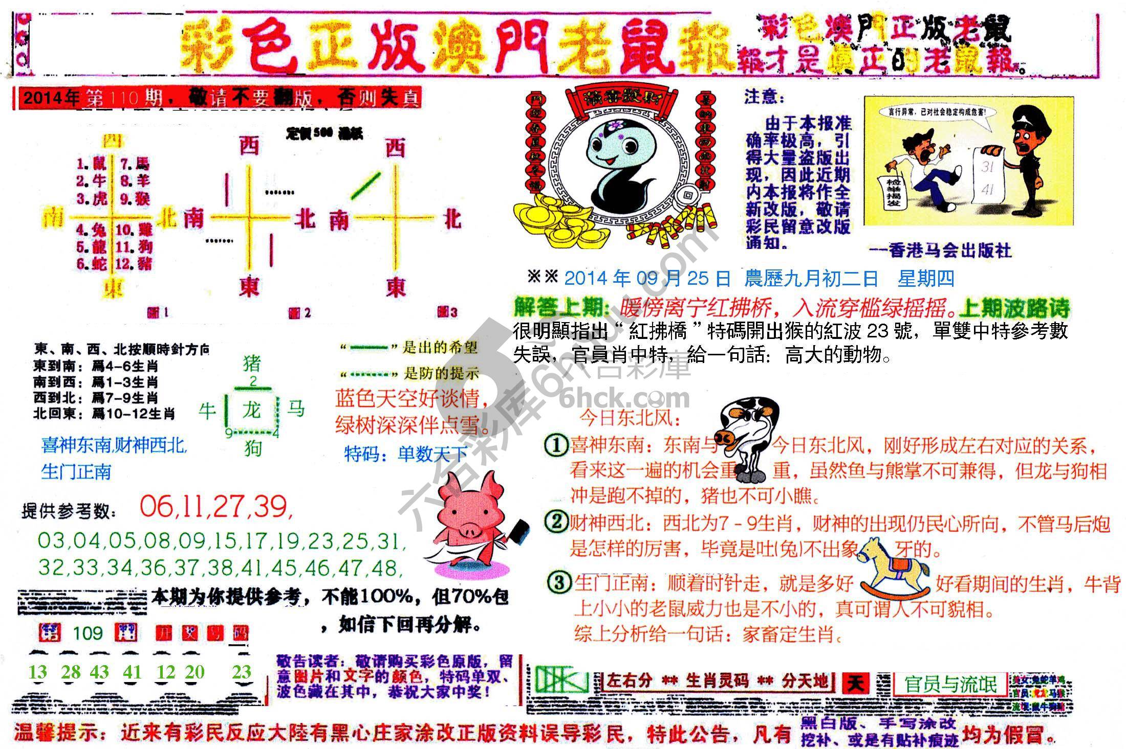 澳门老鼠报