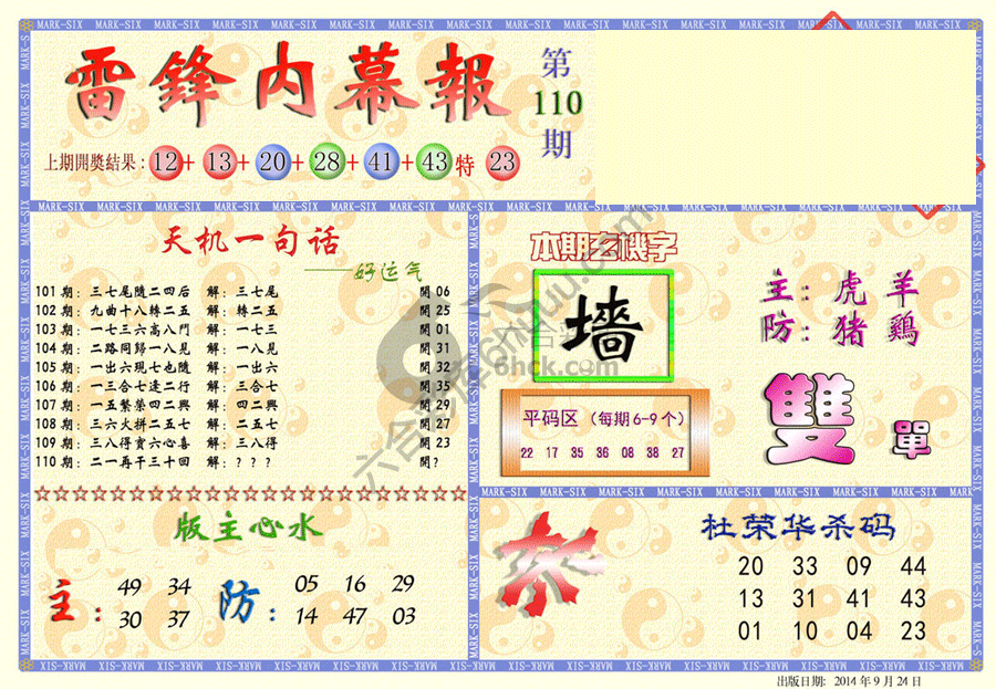 雷锋内幕报