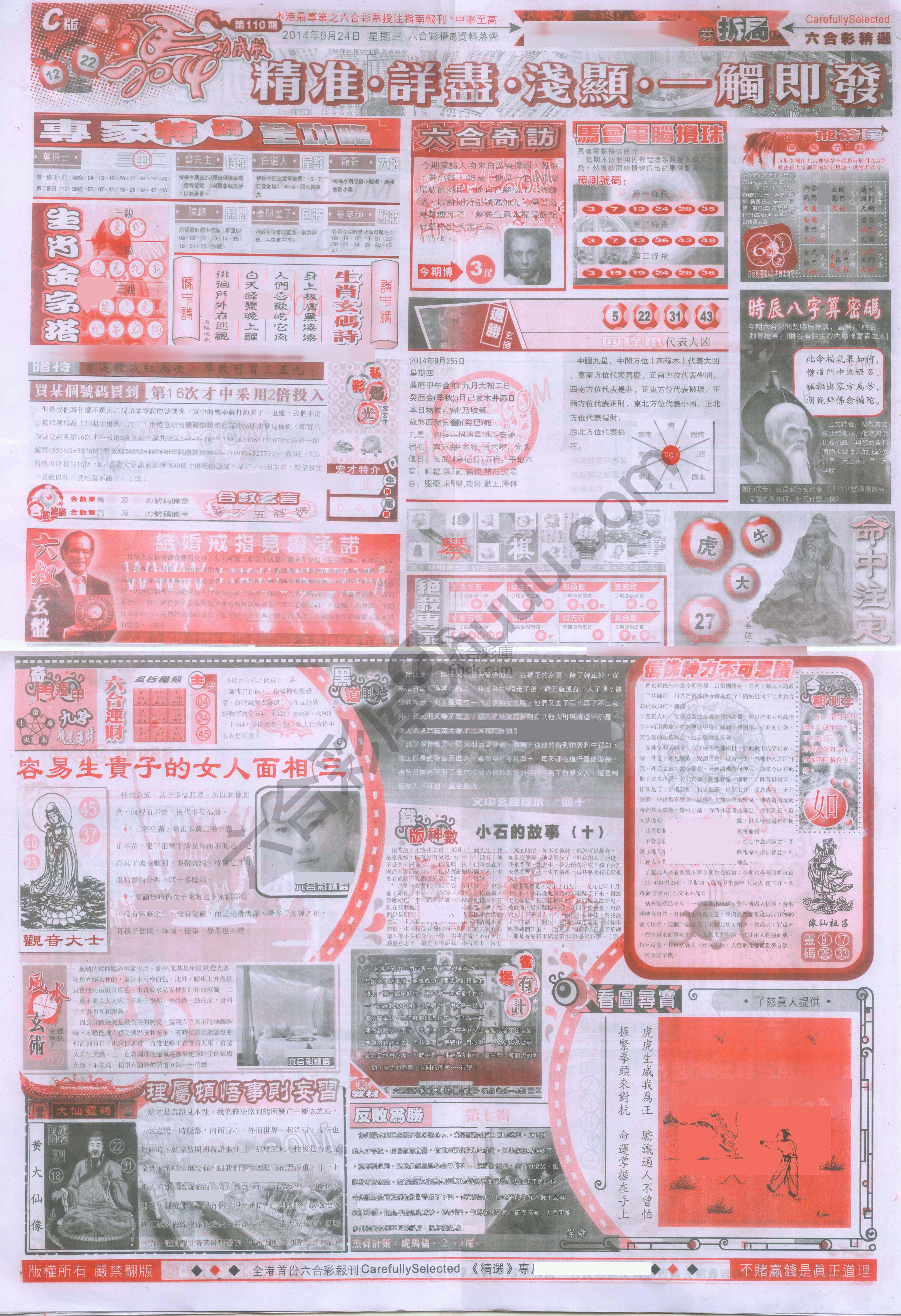 六合精选