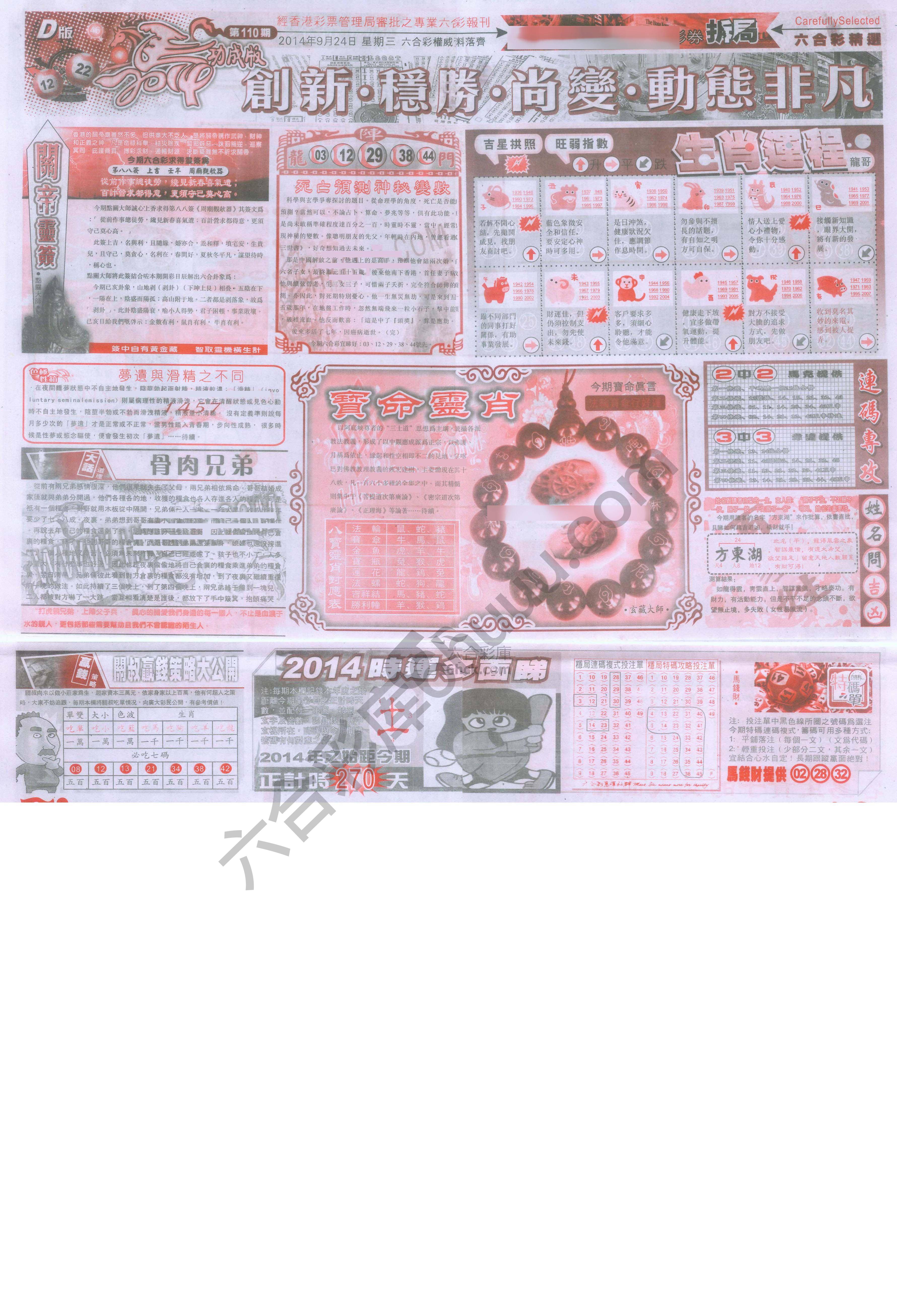 六合精选