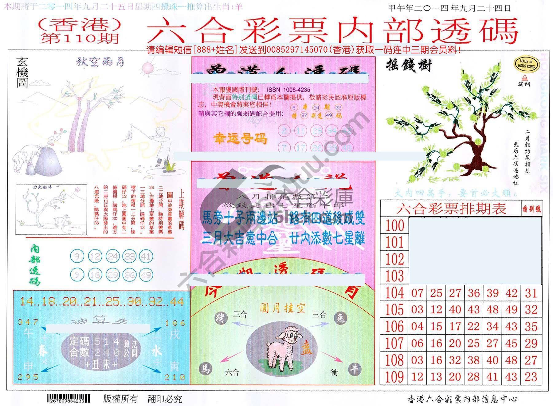 六合内部透码