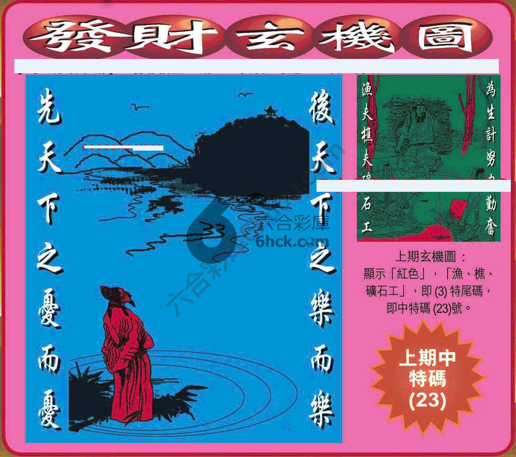 发财玄机图