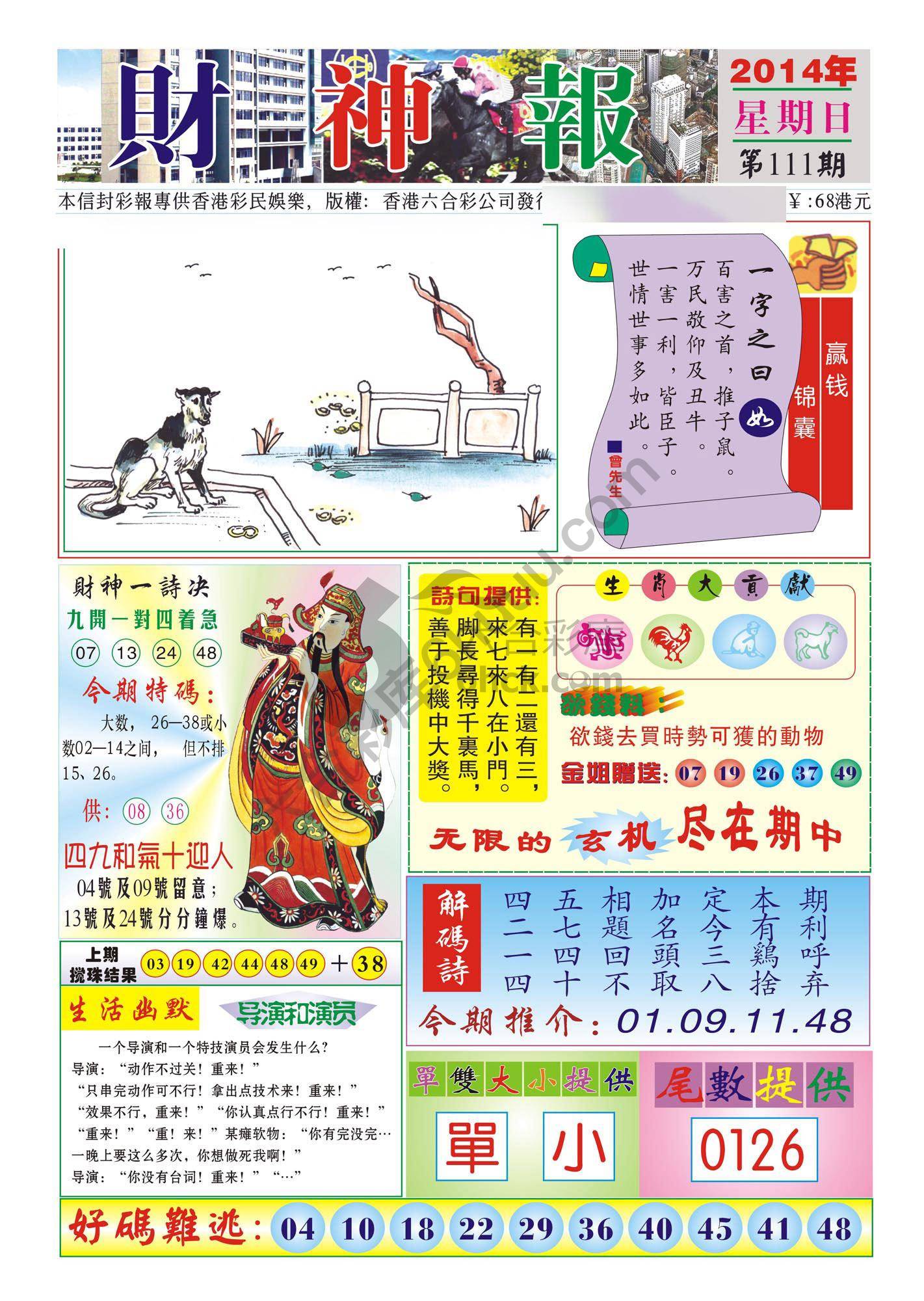 香港财神报