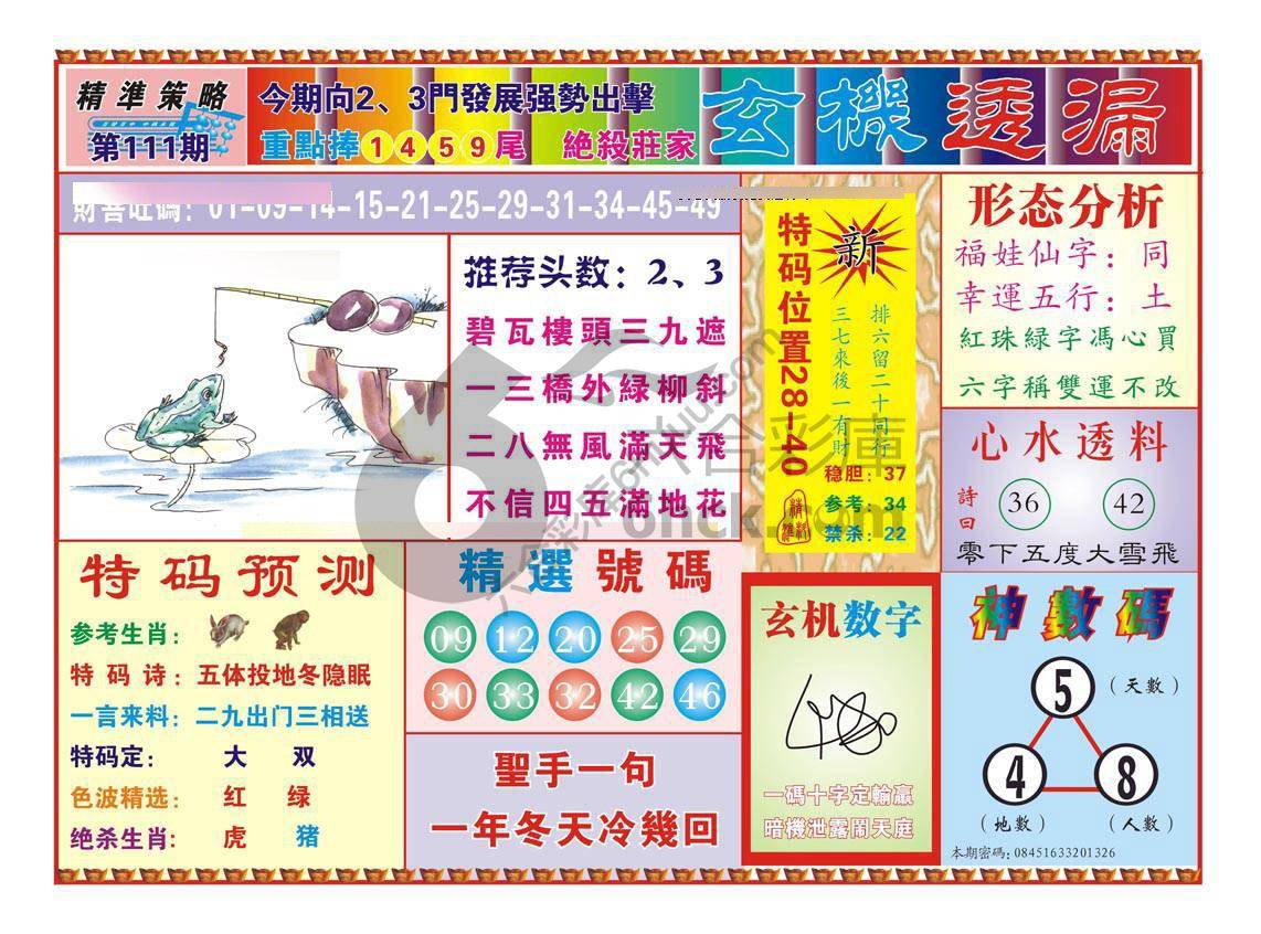 玄机透漏