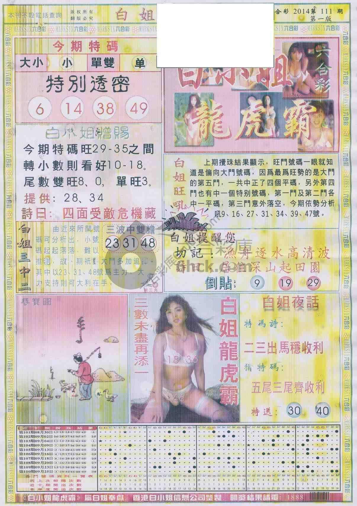 白姐龙虎霸