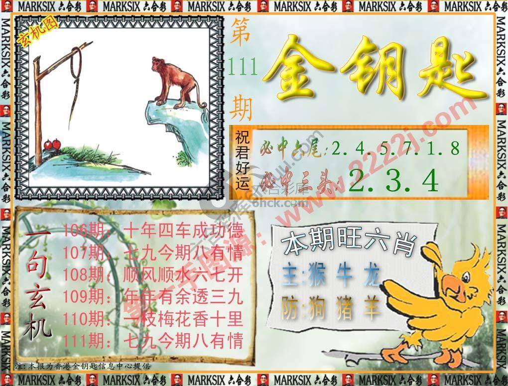 金钥匙