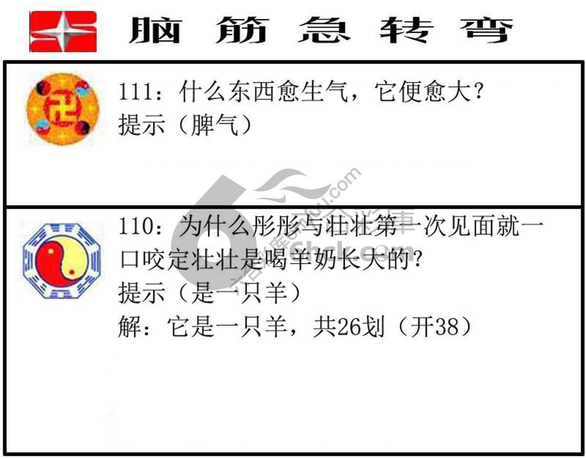 脑筋急转弯