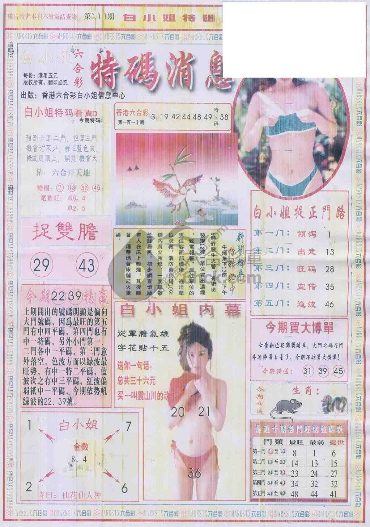 白小姐特码消息
