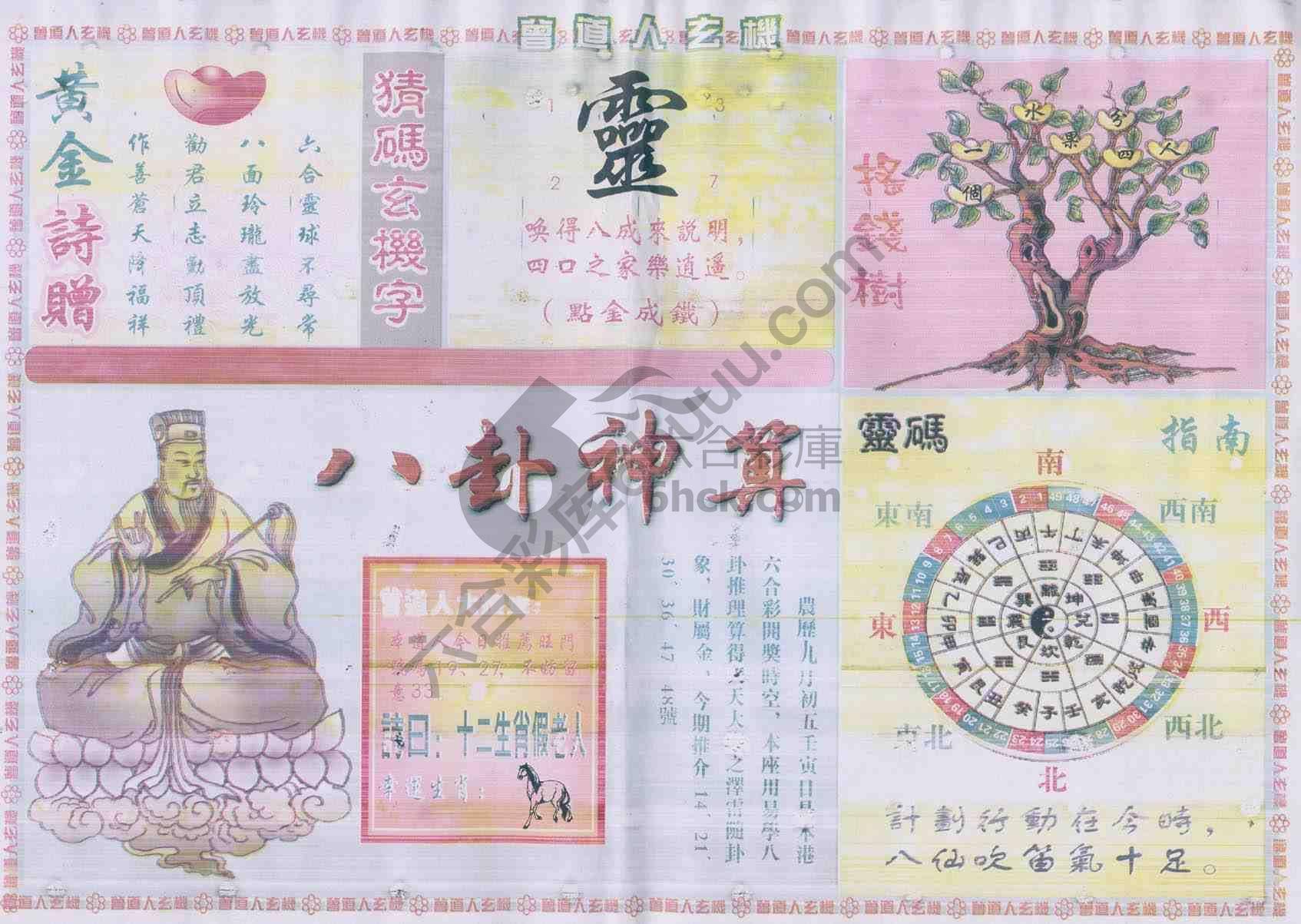 曾道人玄机