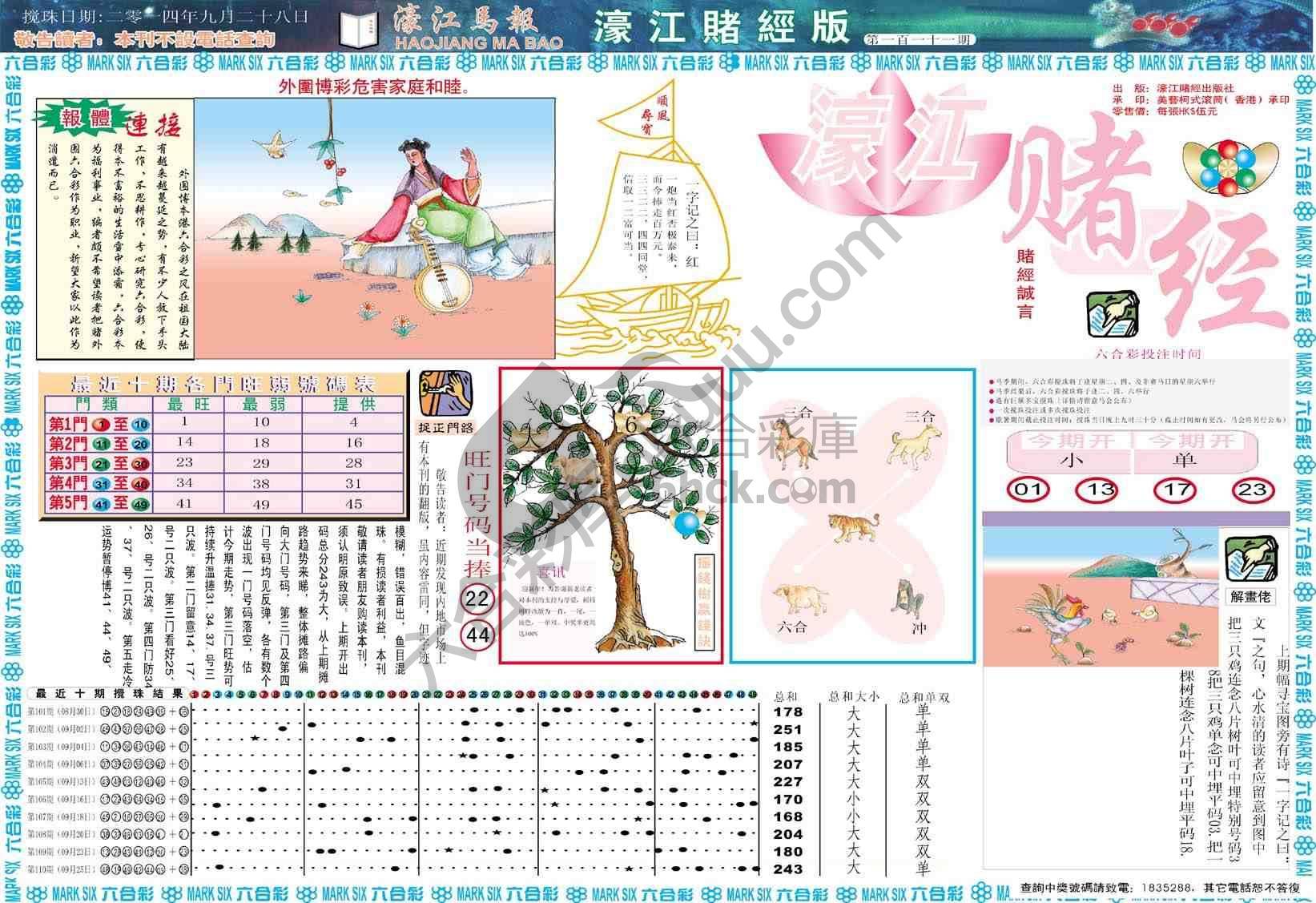 濠江赌经