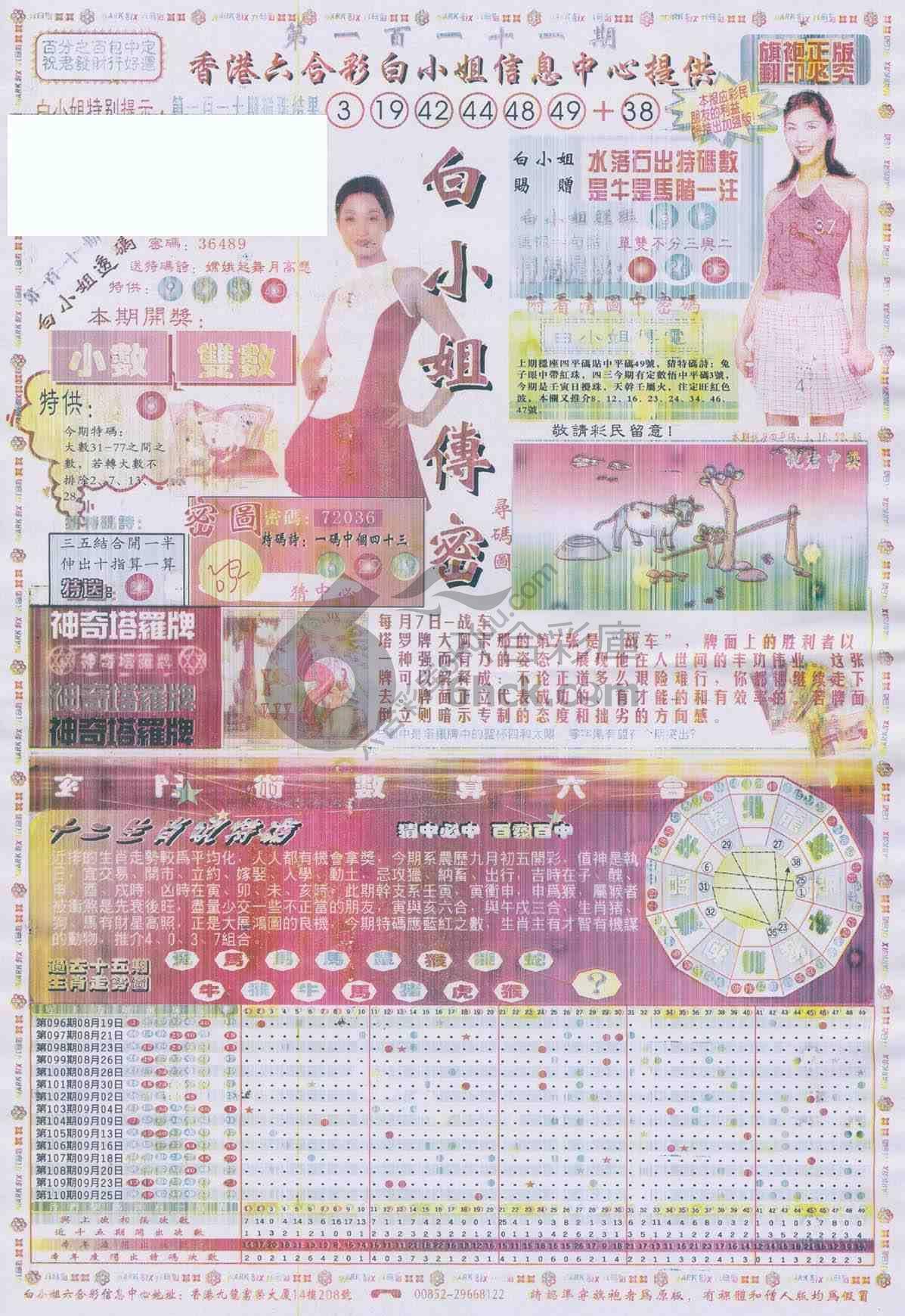 白小姐传密