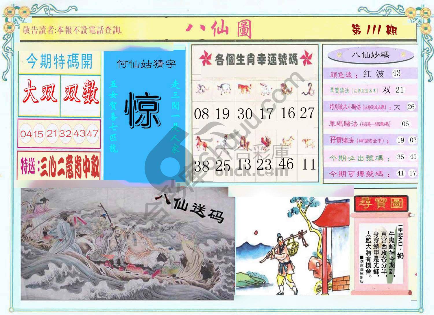八仙图