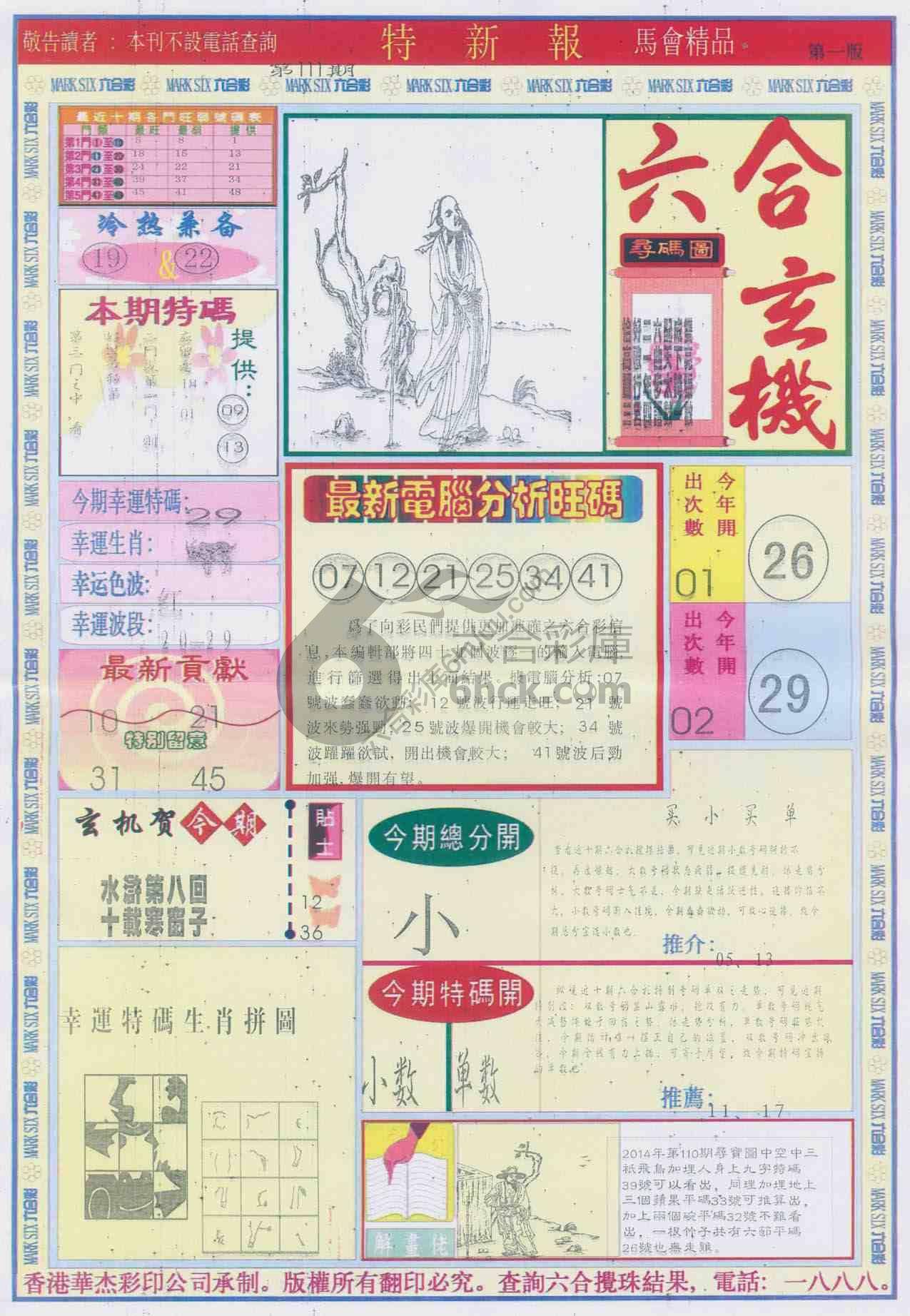 特新报