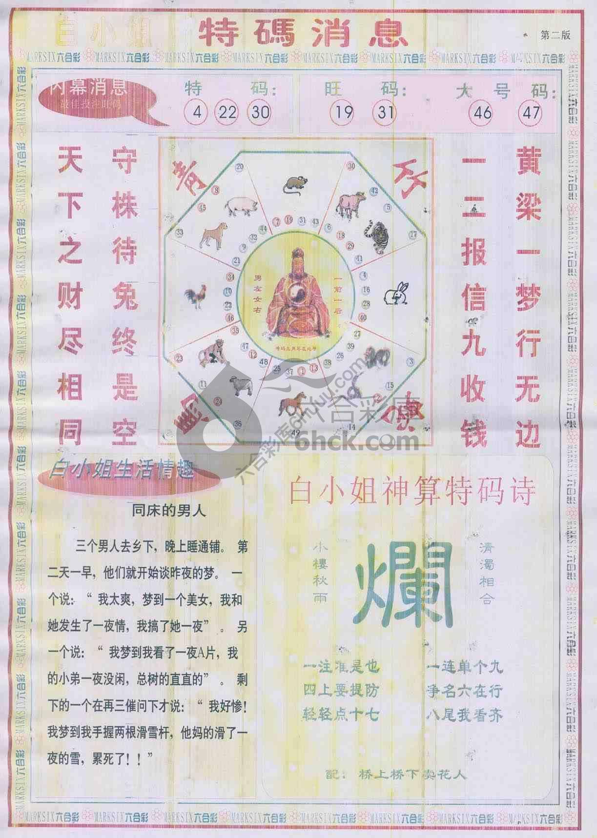 白小姐特码消息