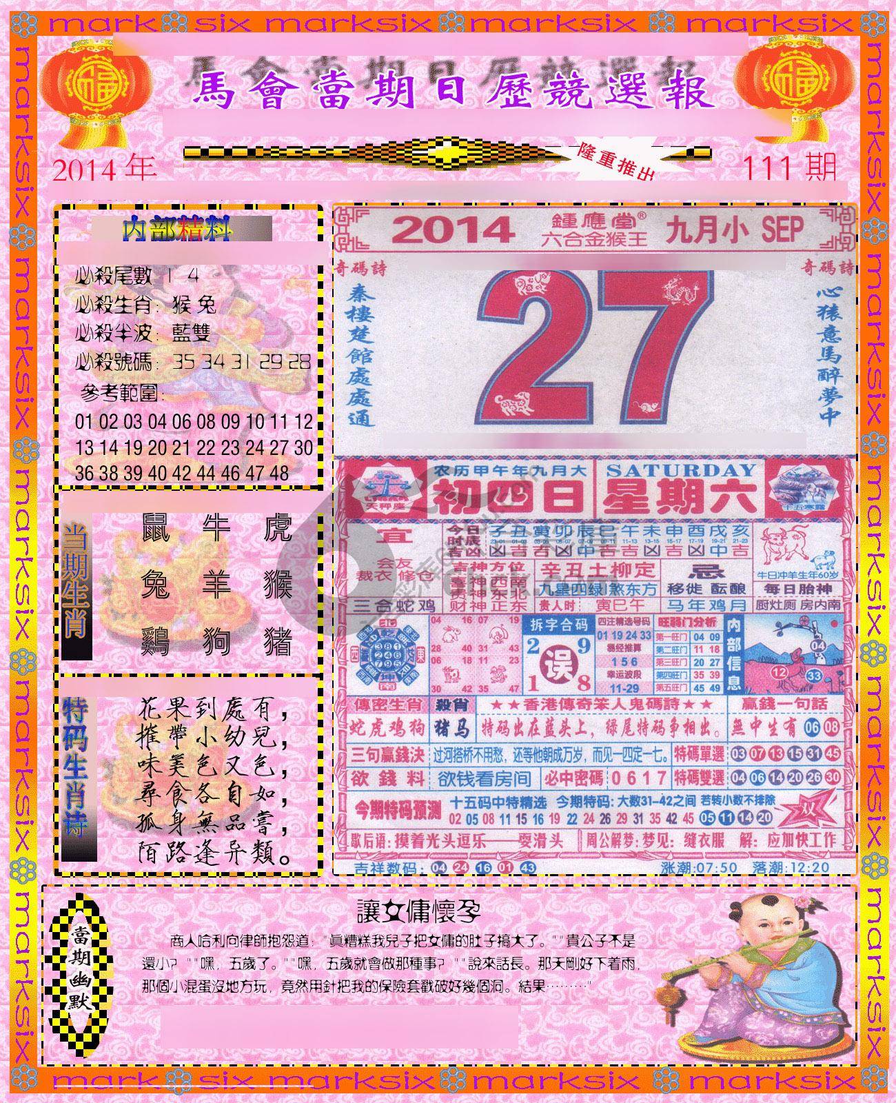 日历精选报