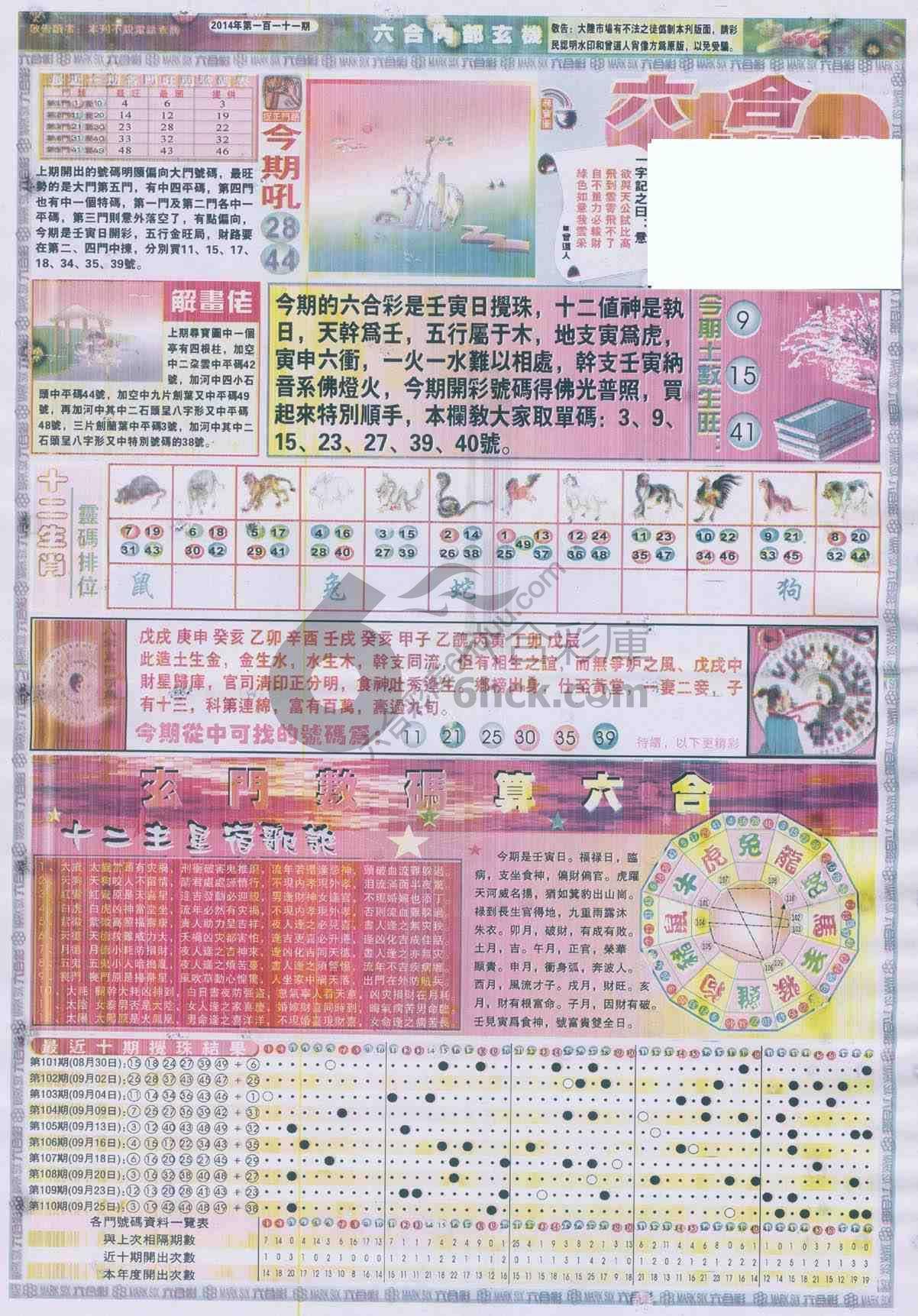 六合内部玄机