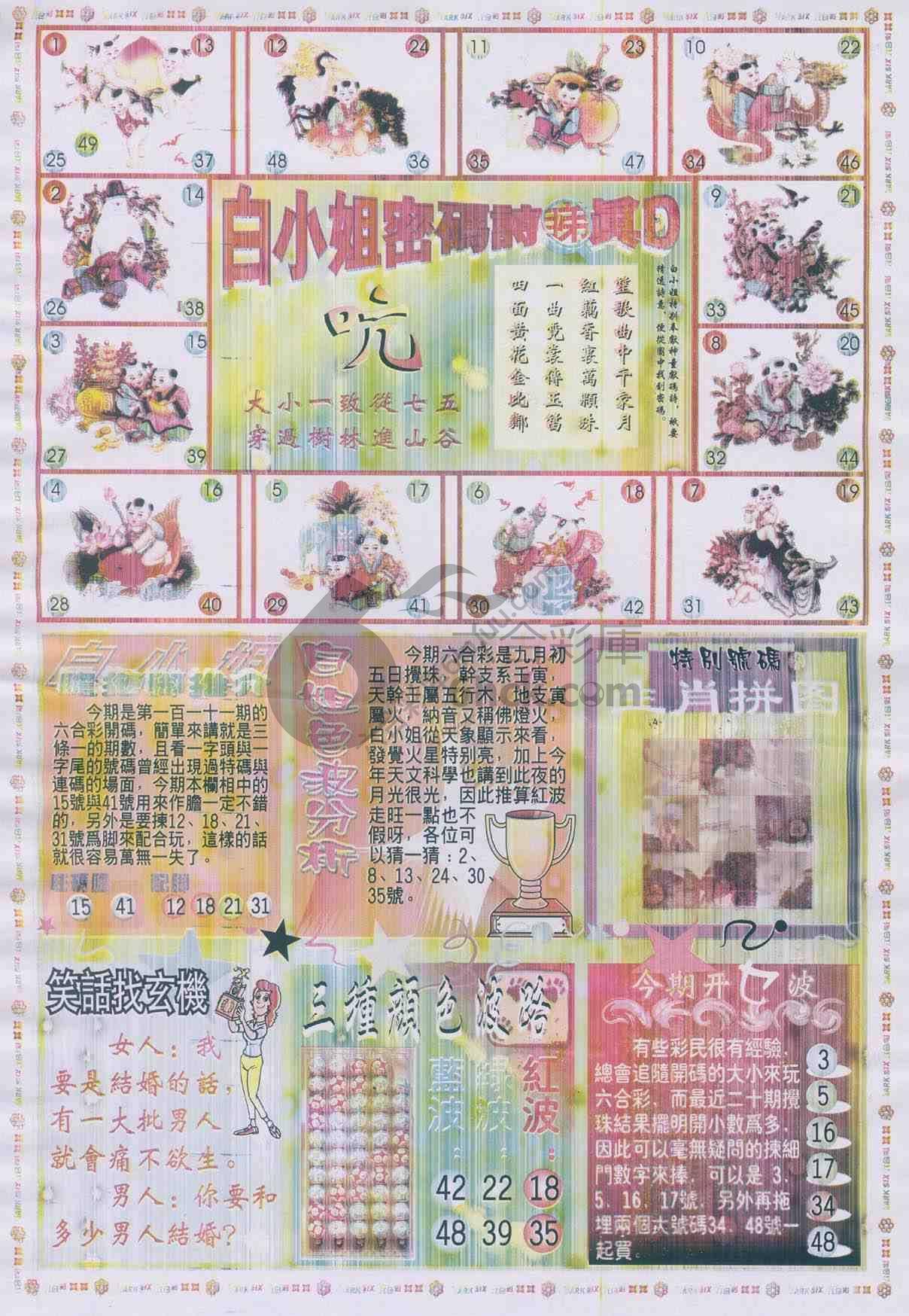 白小姐传密