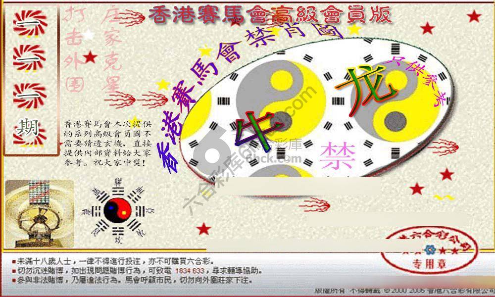 赛马会禁肖图