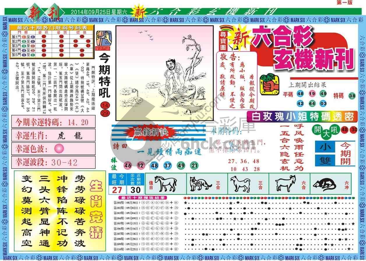 六合彩玄机新刊