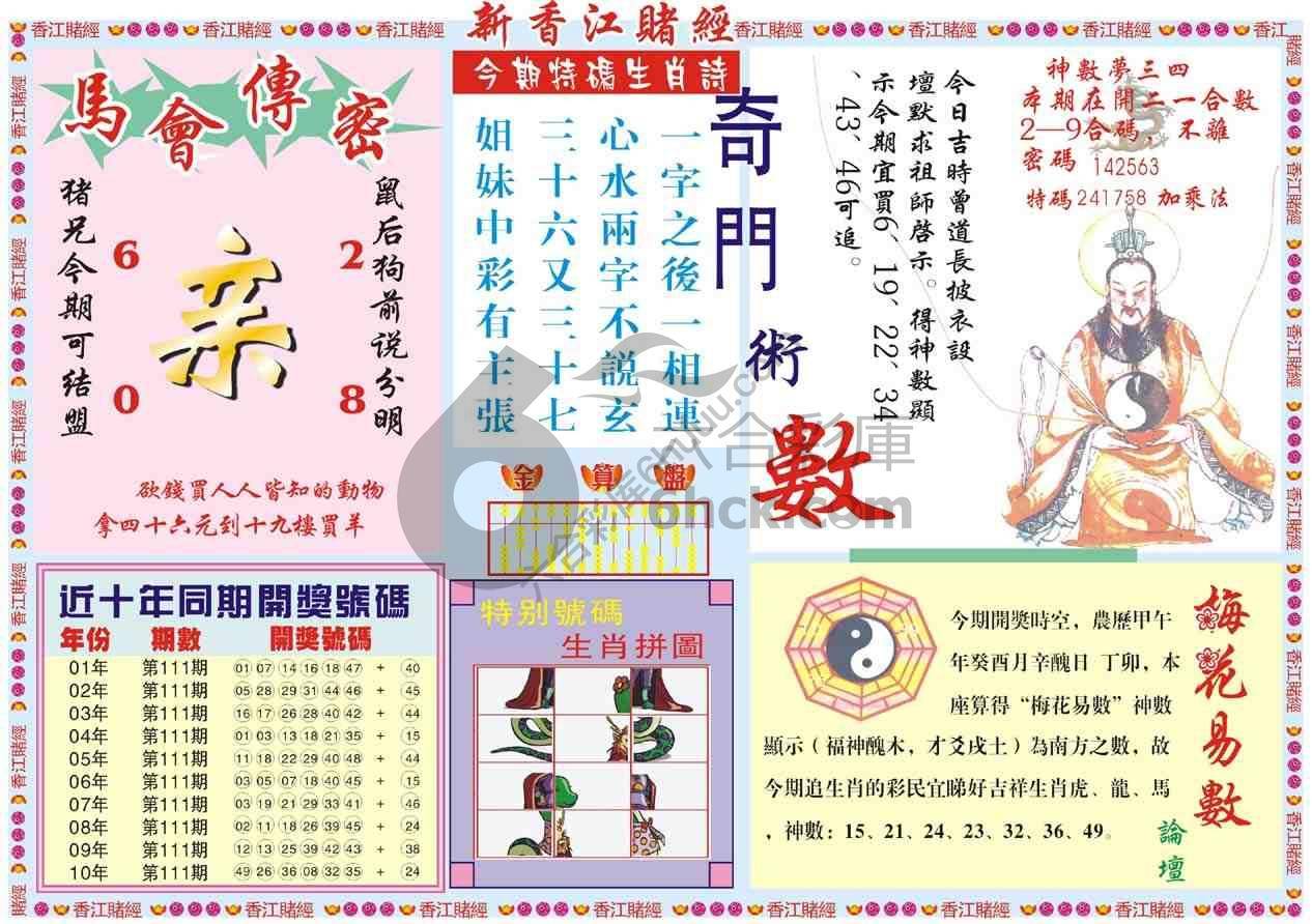 新香江赌经