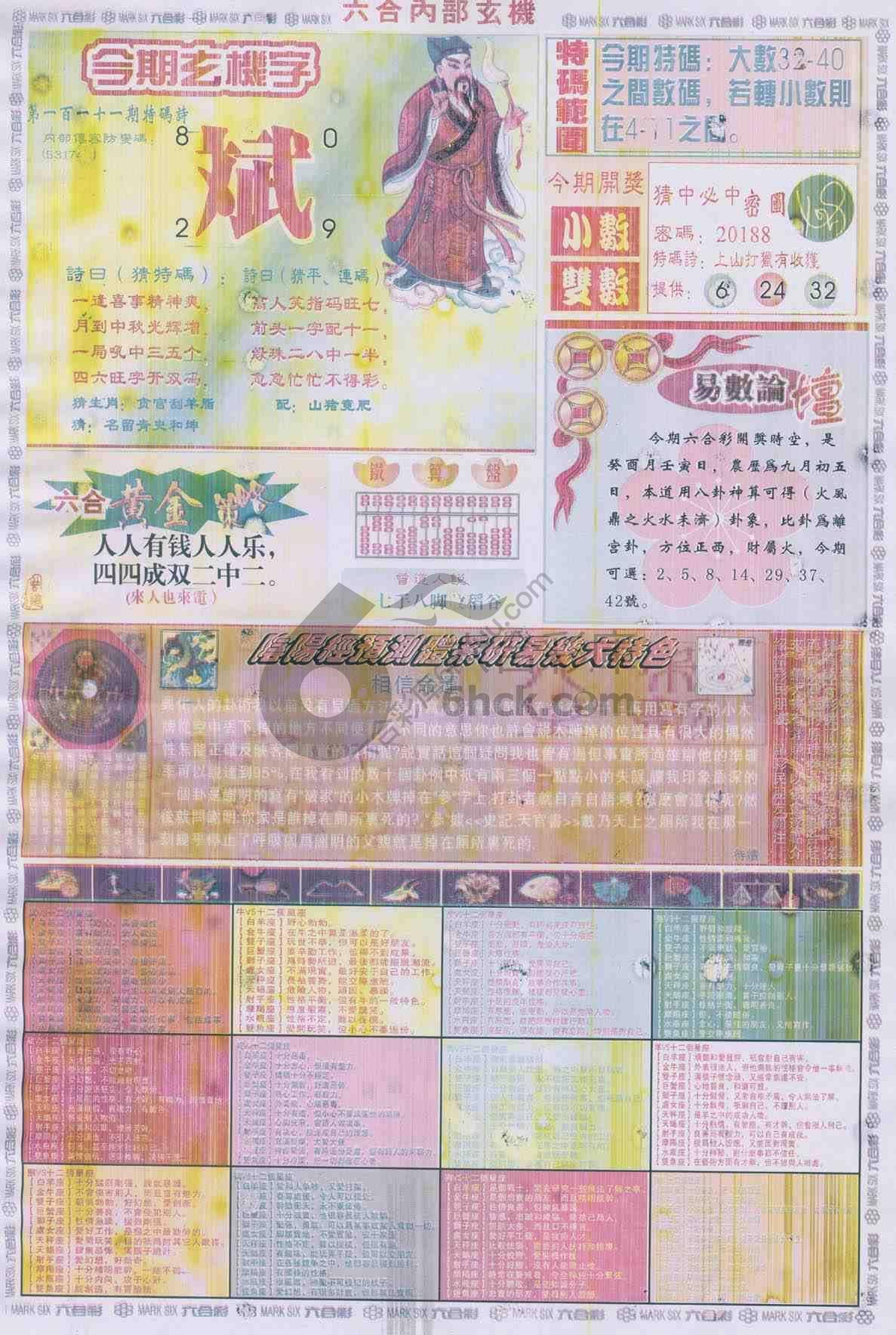 六合内部玄机