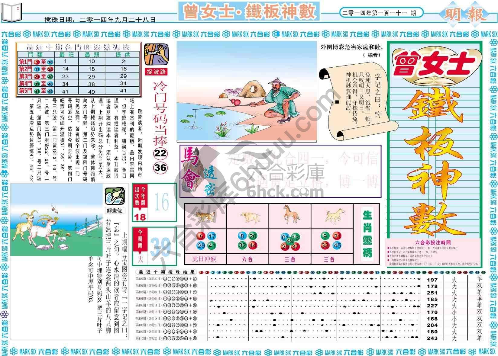 曾女士铁板神数