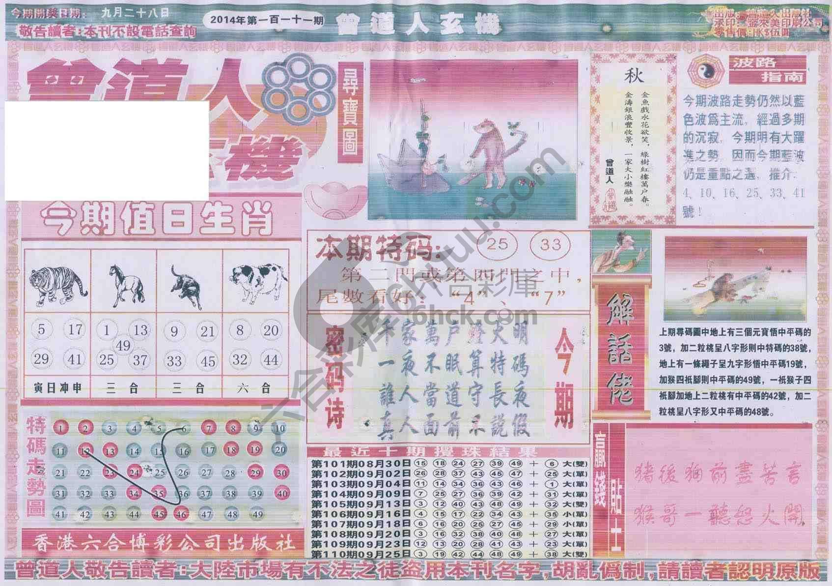 曾道人玄机