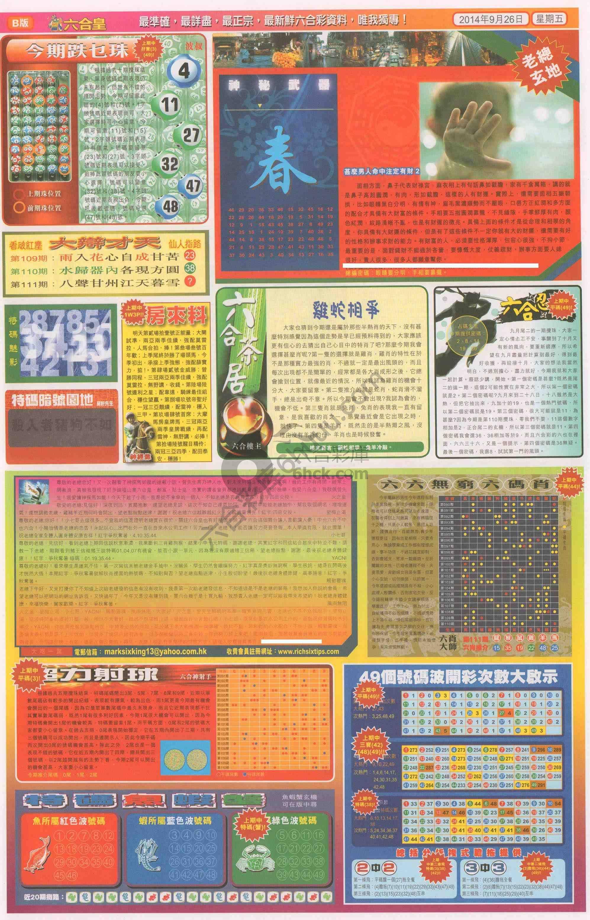 六合皇