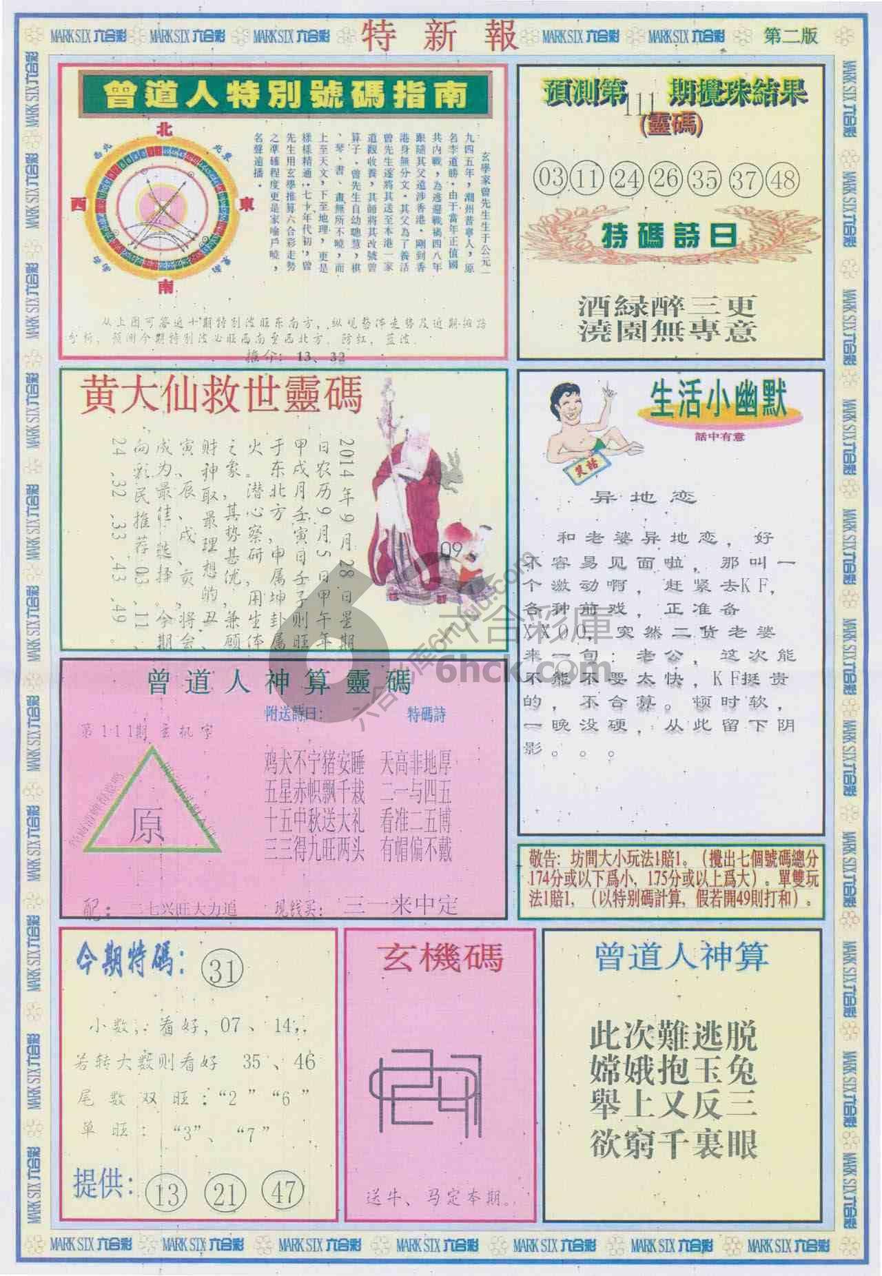 特新报