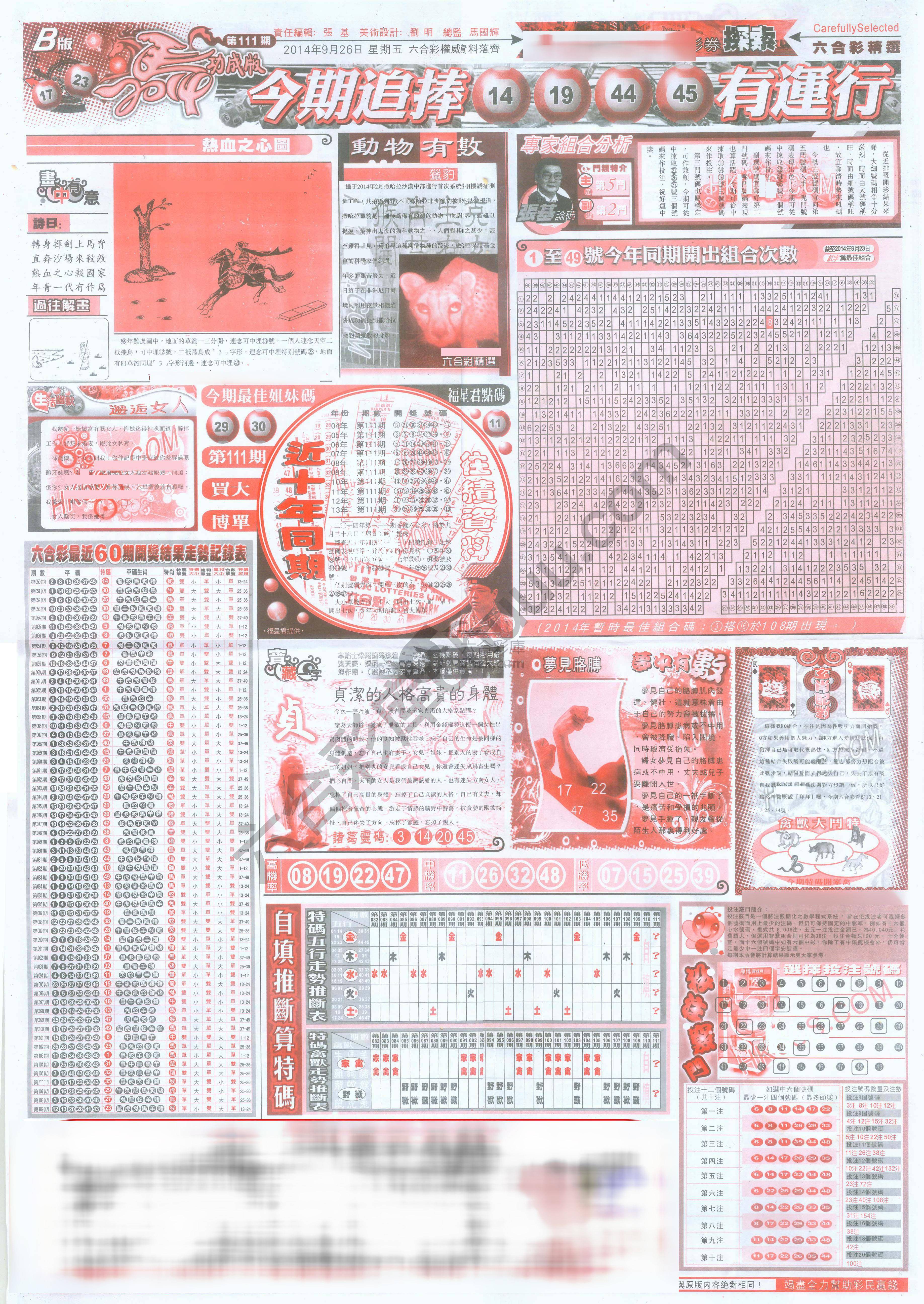 六合精选