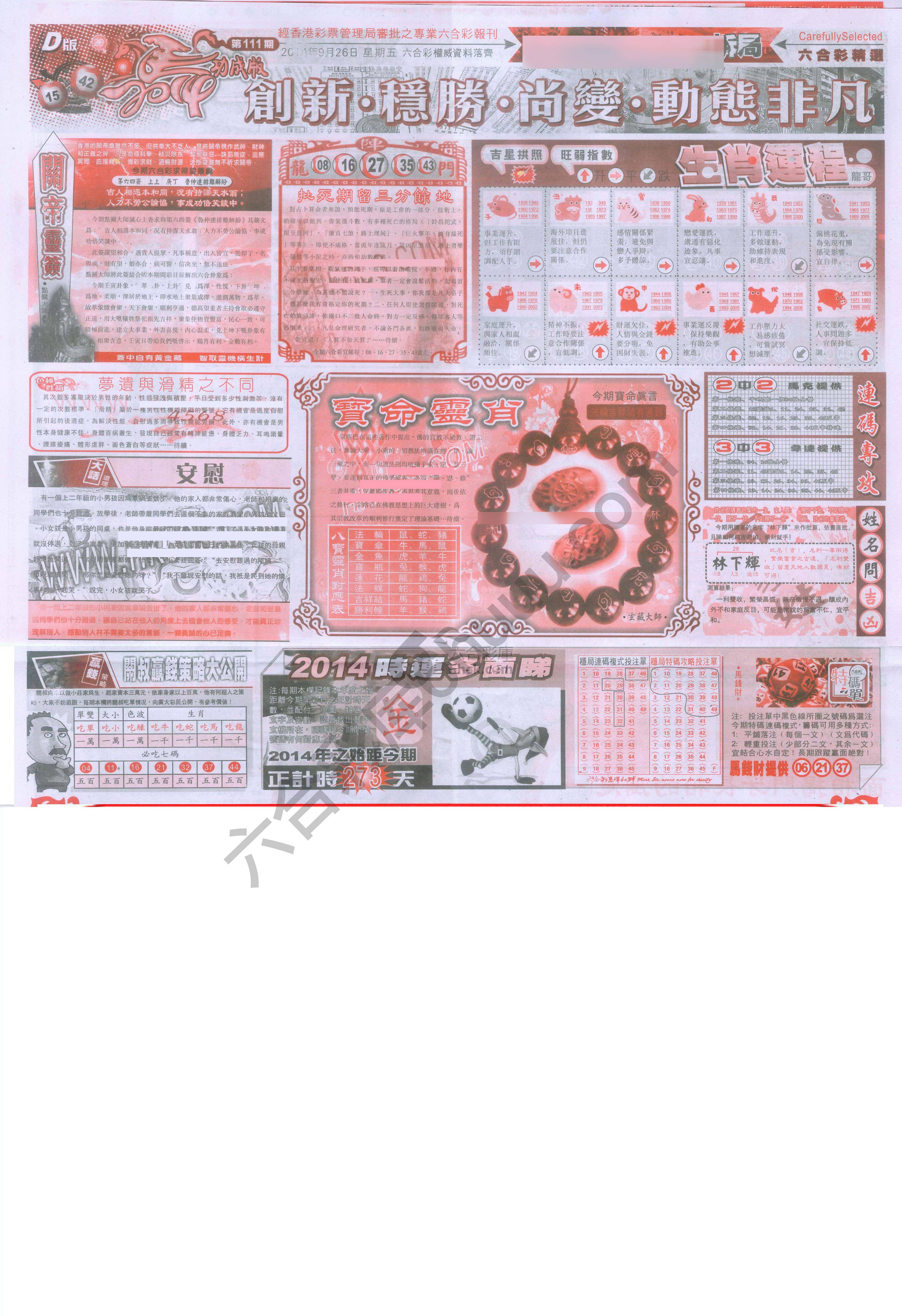 六合精选