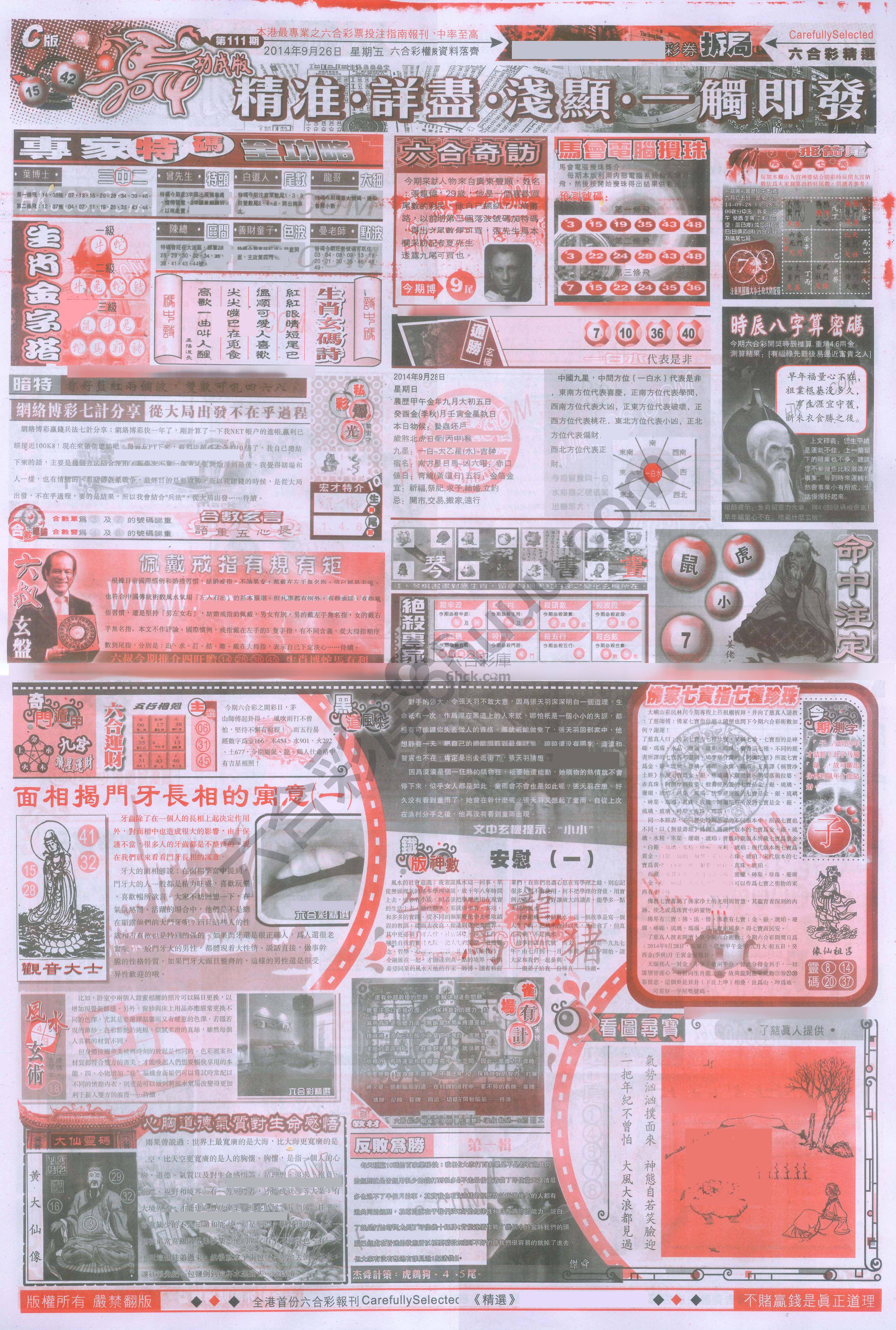 六合精选