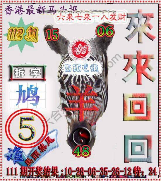 香港马头报