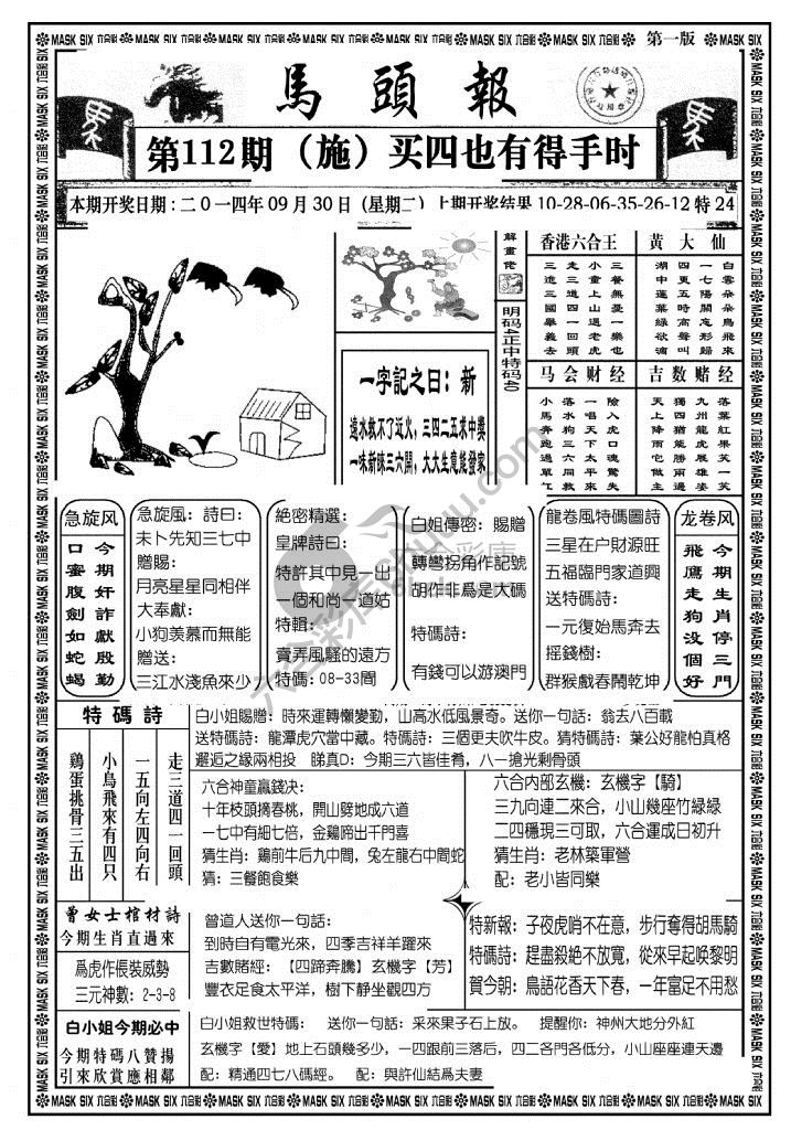 马头报