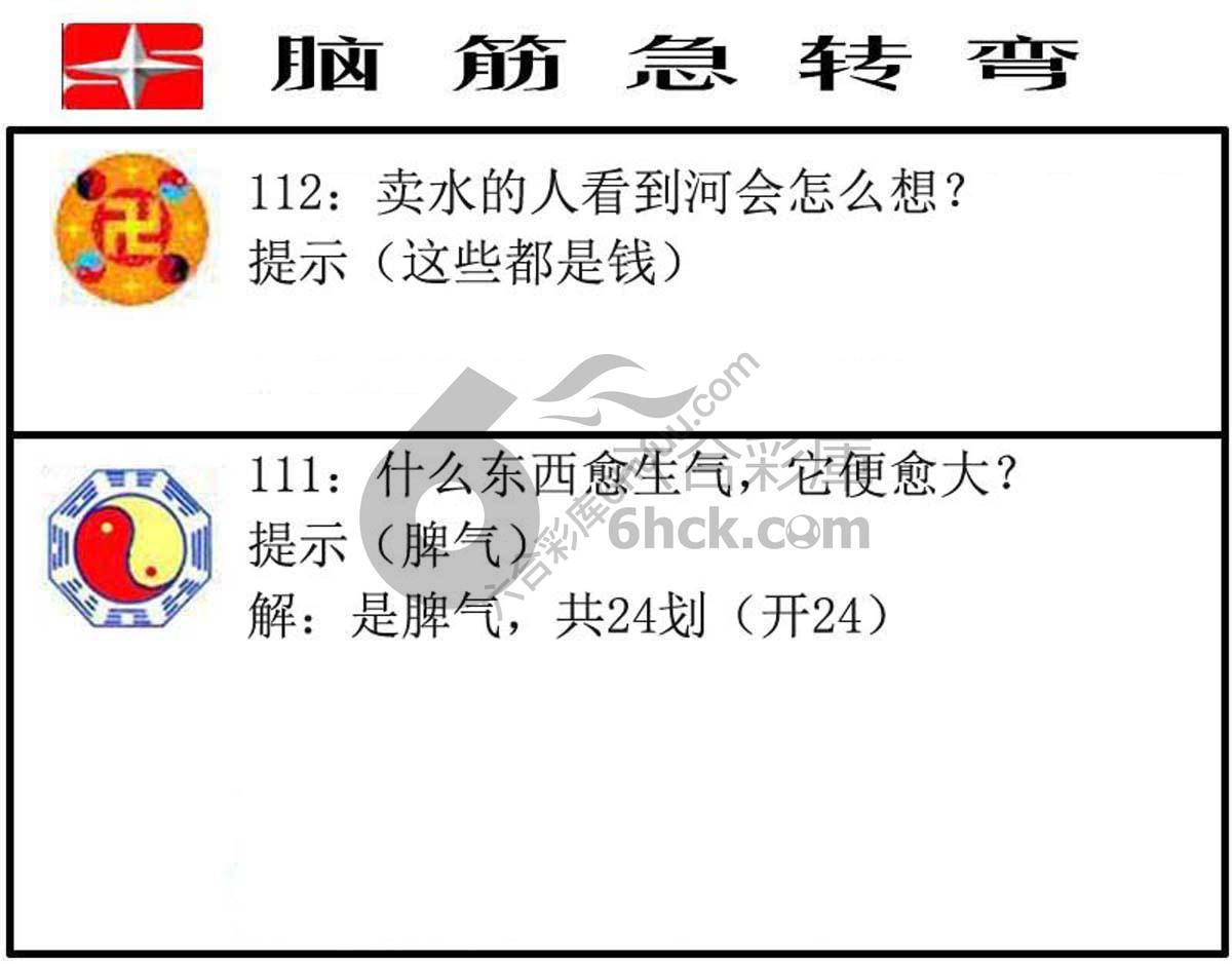 脑筋急转弯