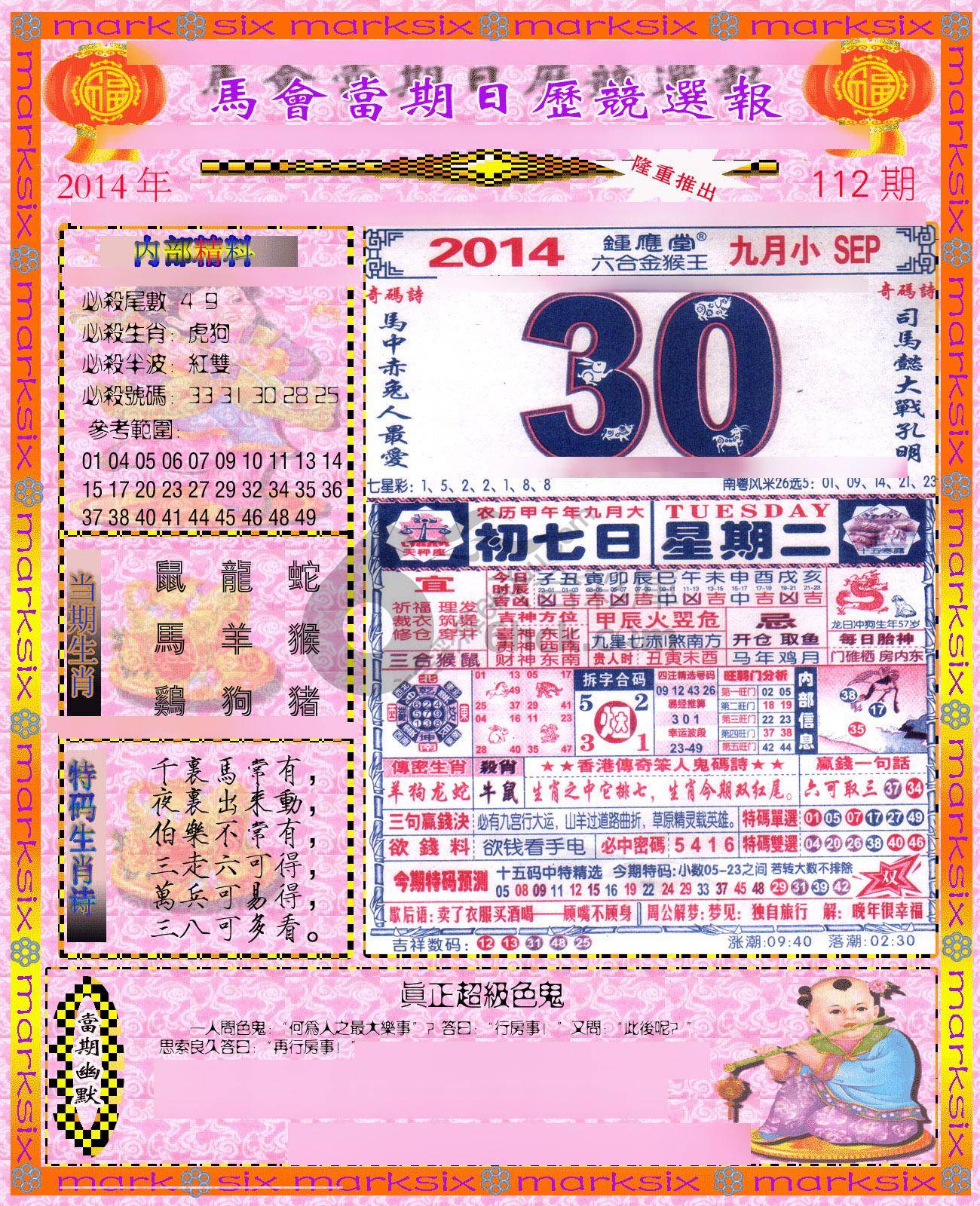 日历精选报