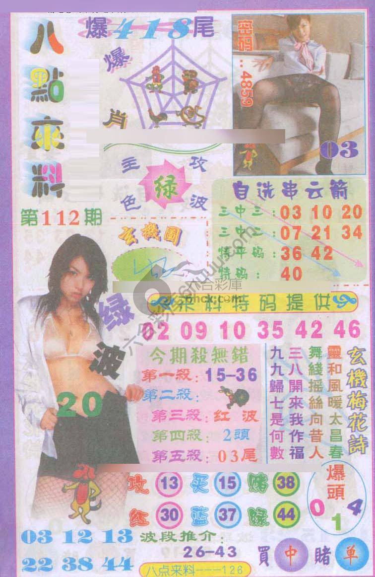 八点来料