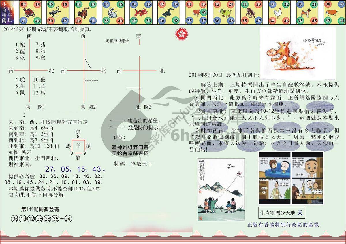 澳门足球报