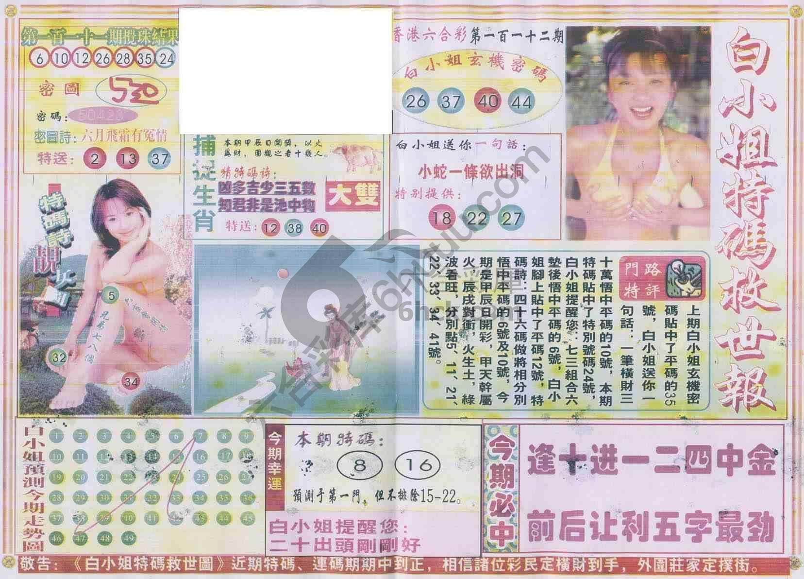 白小姐特码救世报