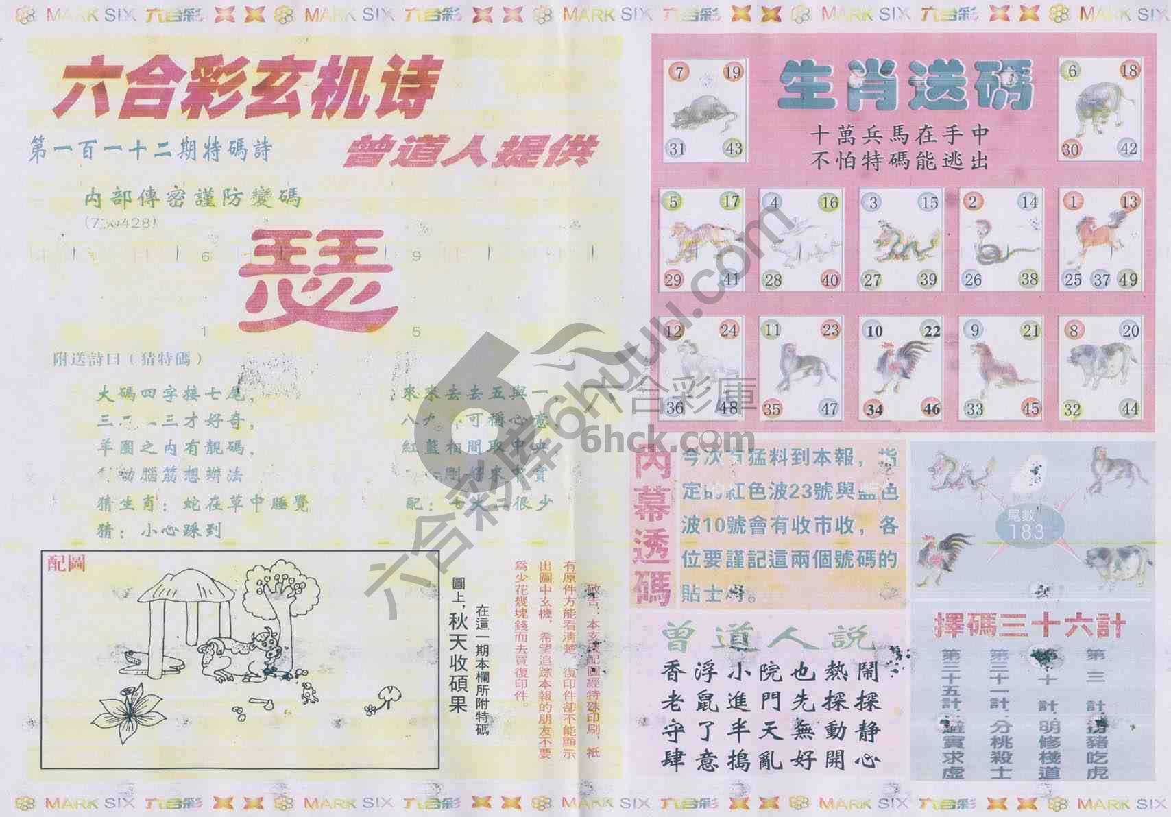 新曾道人内幕玄机