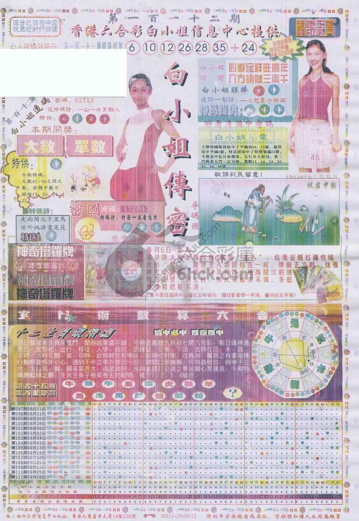 白小姐传密