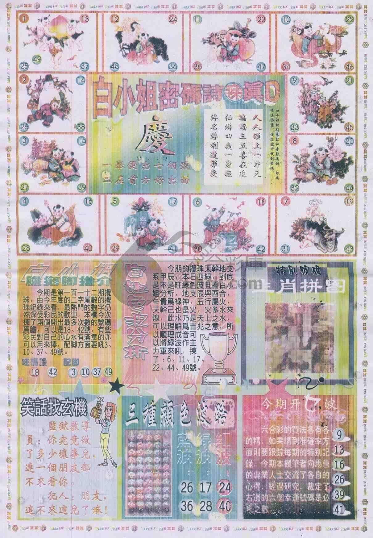 白小姐传密
