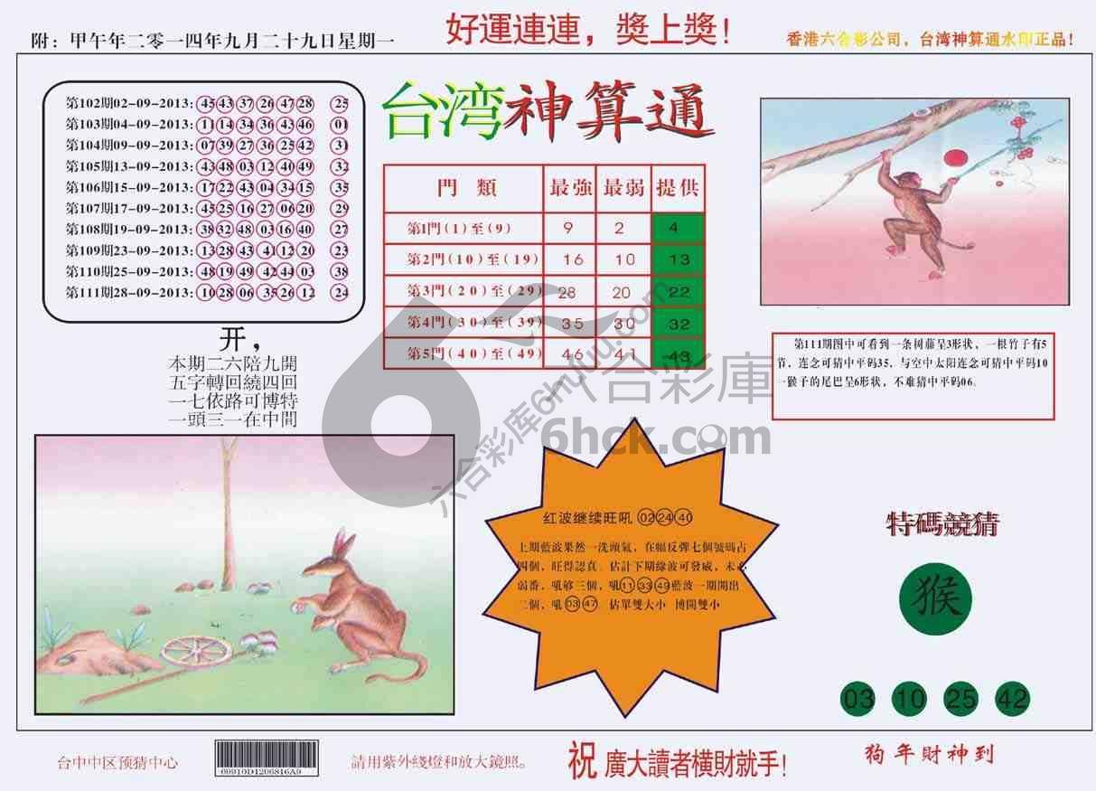 台湾神算通