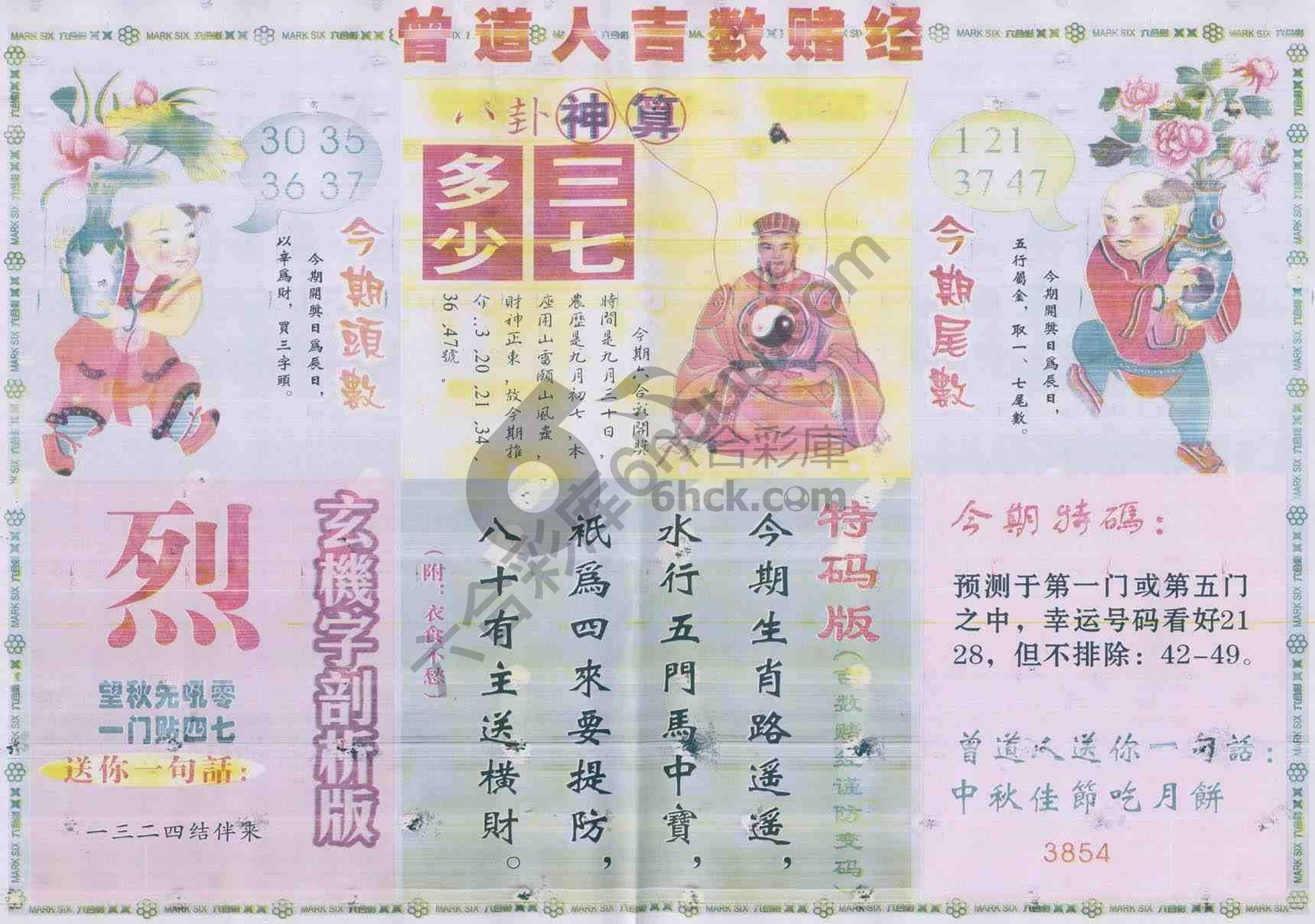 曾道人吉数赌经