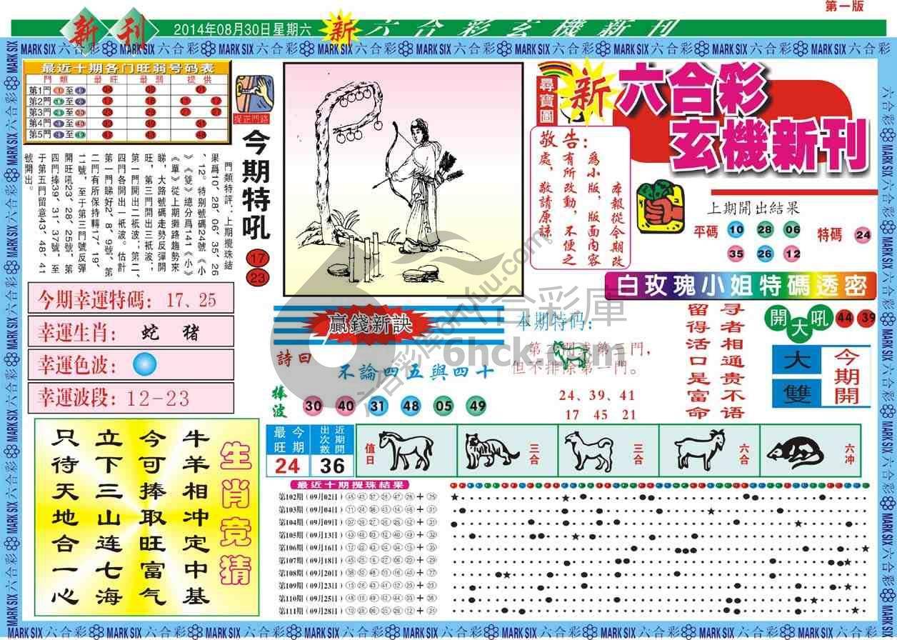 六合彩玄机新刊