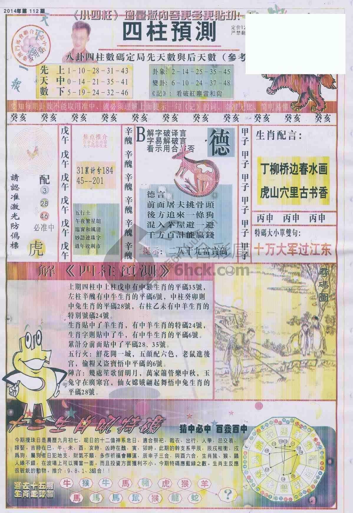 四柱预测