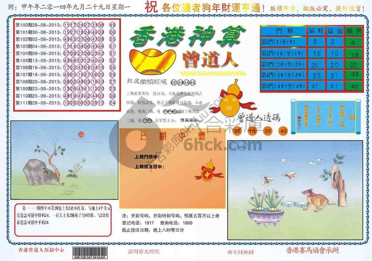 香港神算曾道人
