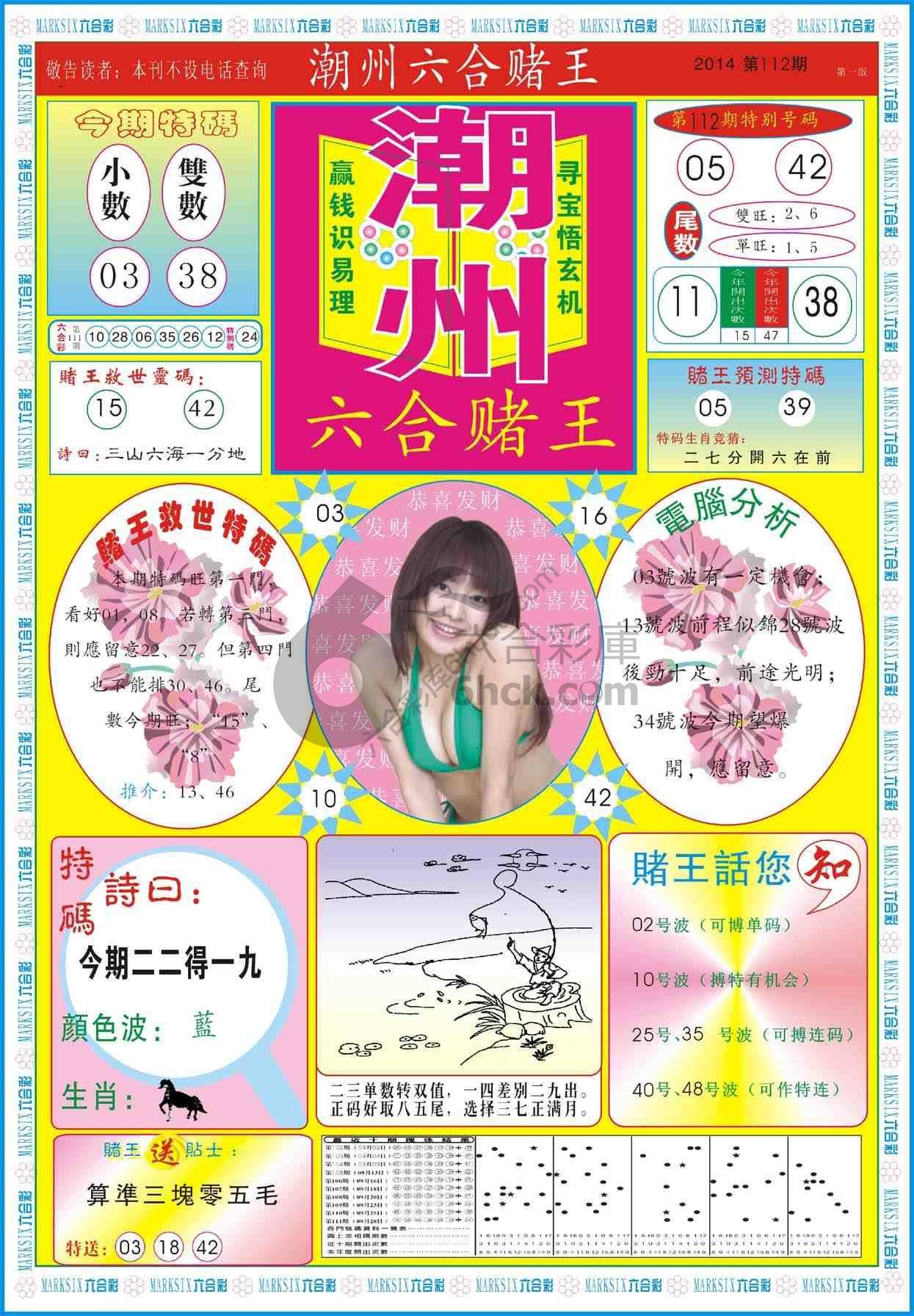 潮州六合赌王