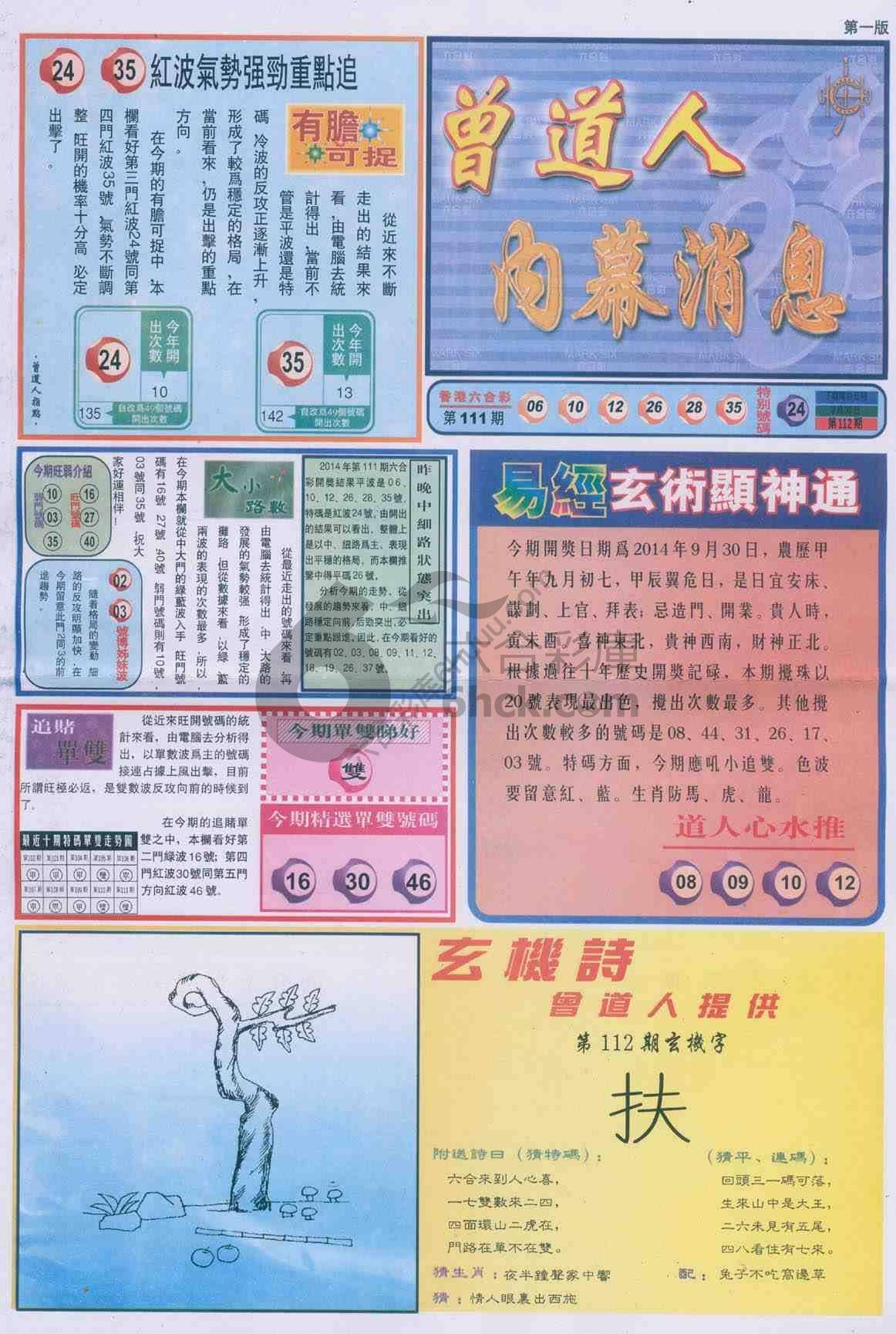 曾道人内幕消息